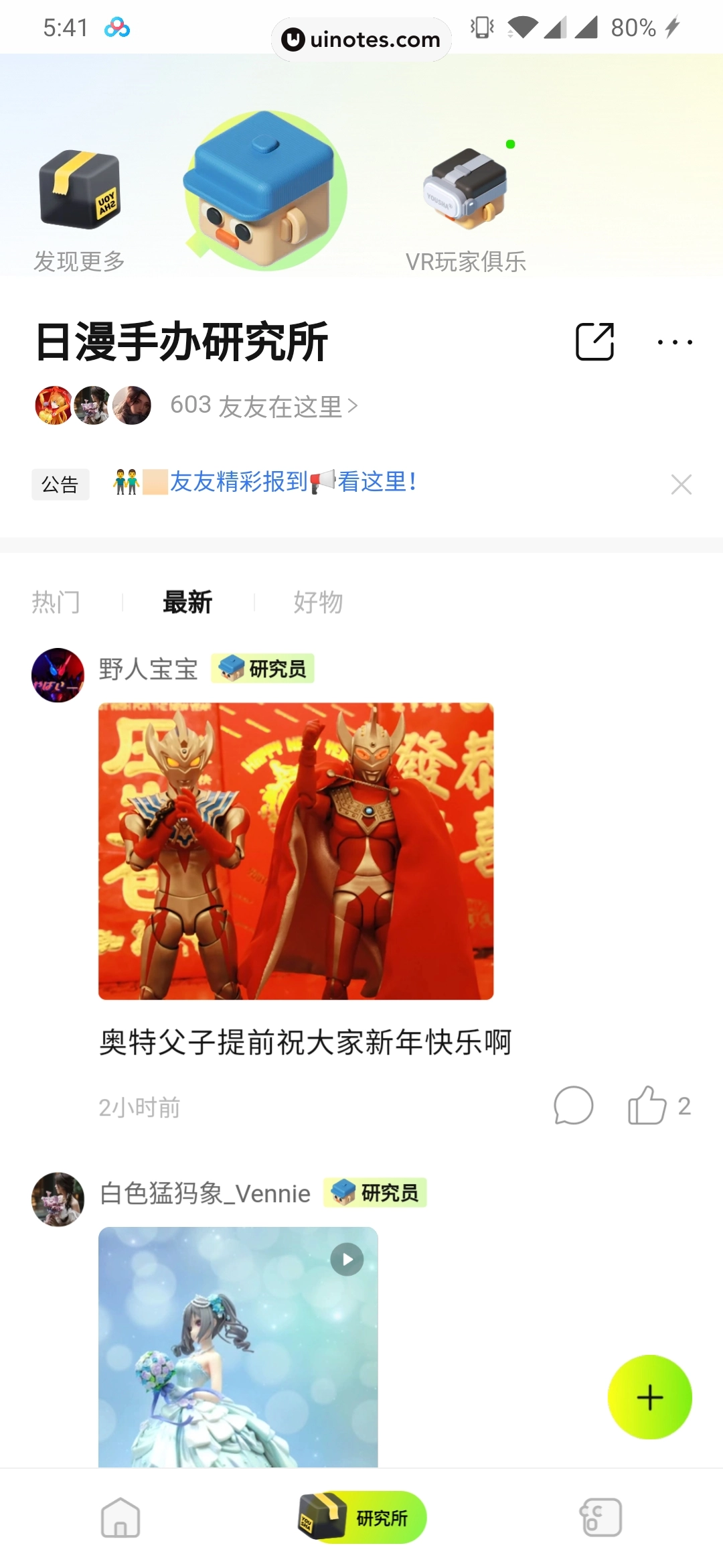 友啥 App 截图 024 - UI Notes