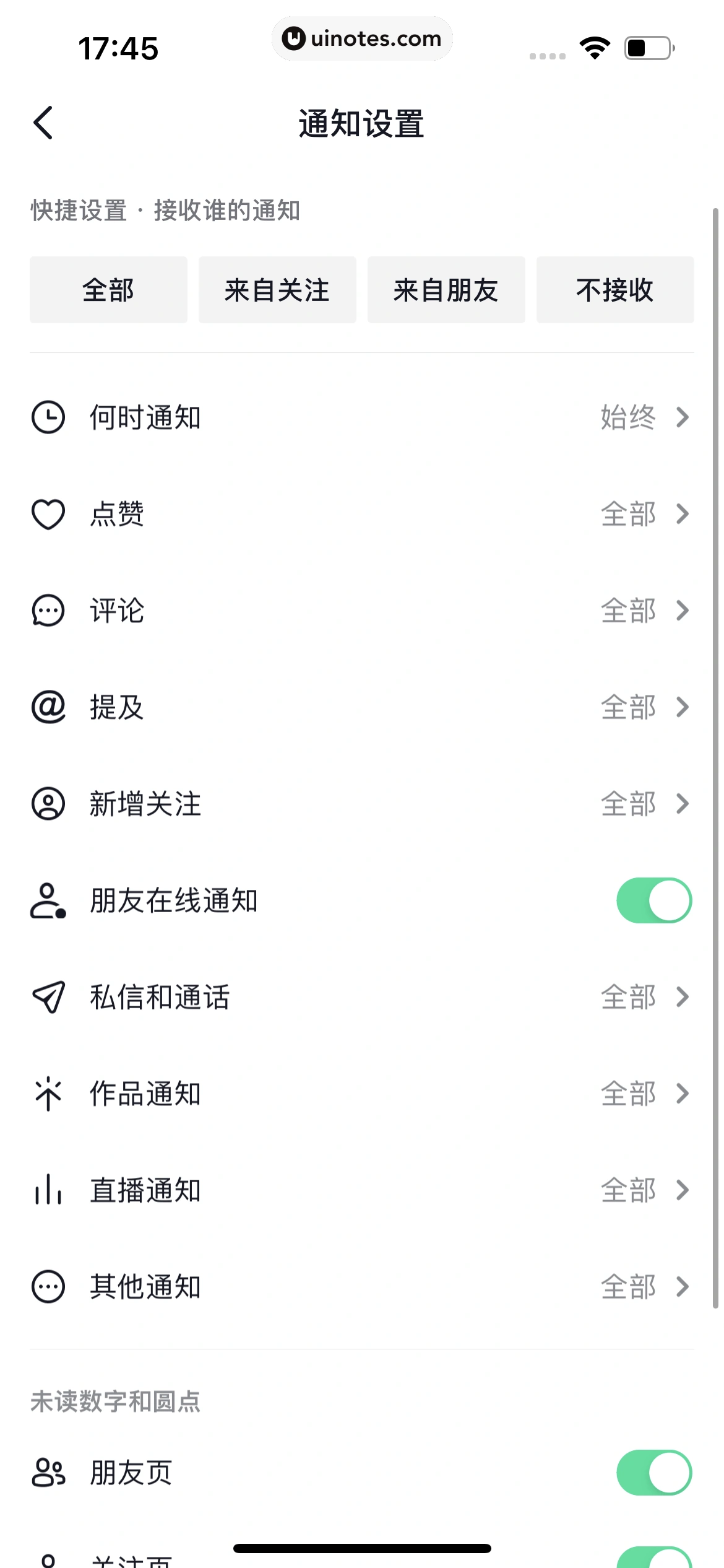 抖音 App 截图 372 - UI Notes
