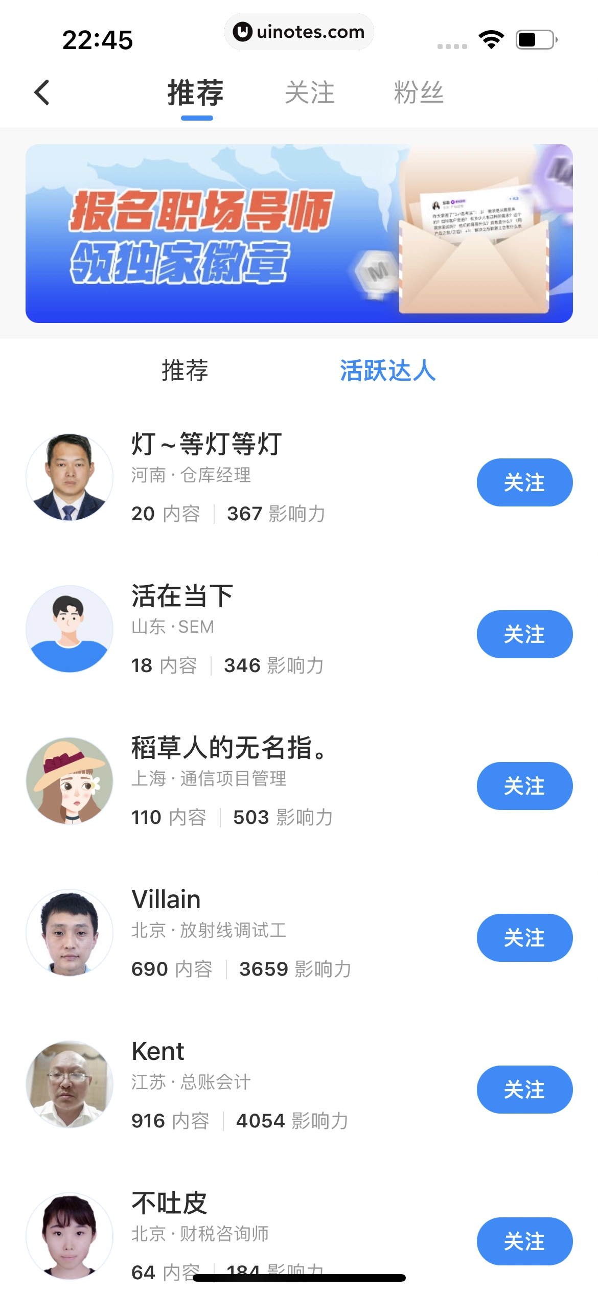 智联招聘 App 截图 279 - UI Notes