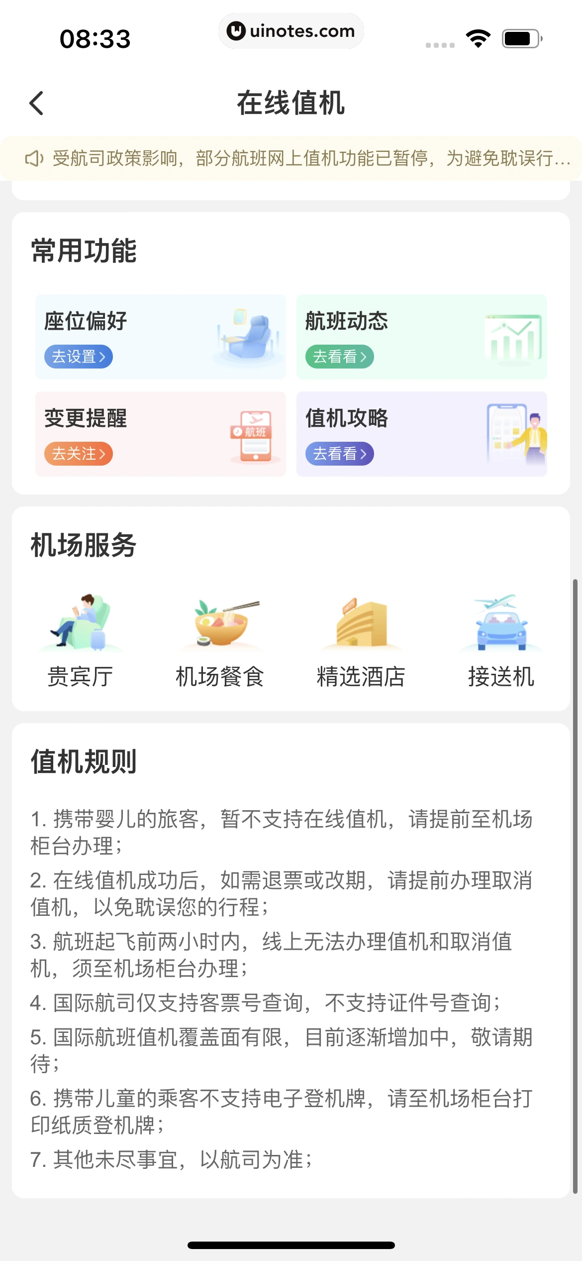 同程旅行 App 截图 140 - UI Notes