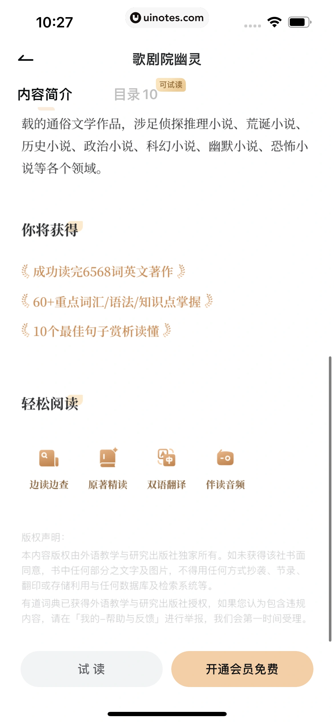 网易有道词典 App 截图 339 - UI Notes