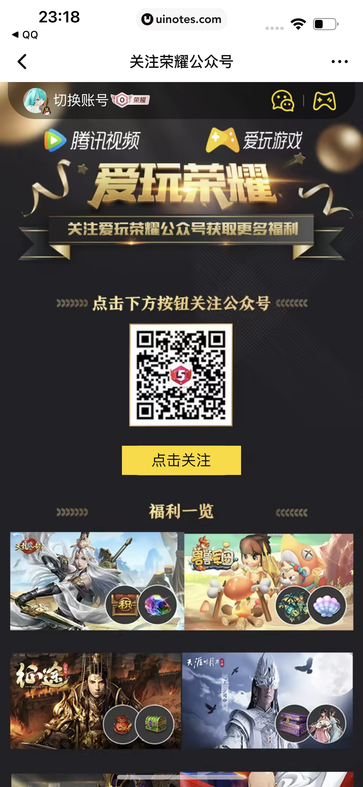 腾讯视频 App 截图 0125 - UI Notes
