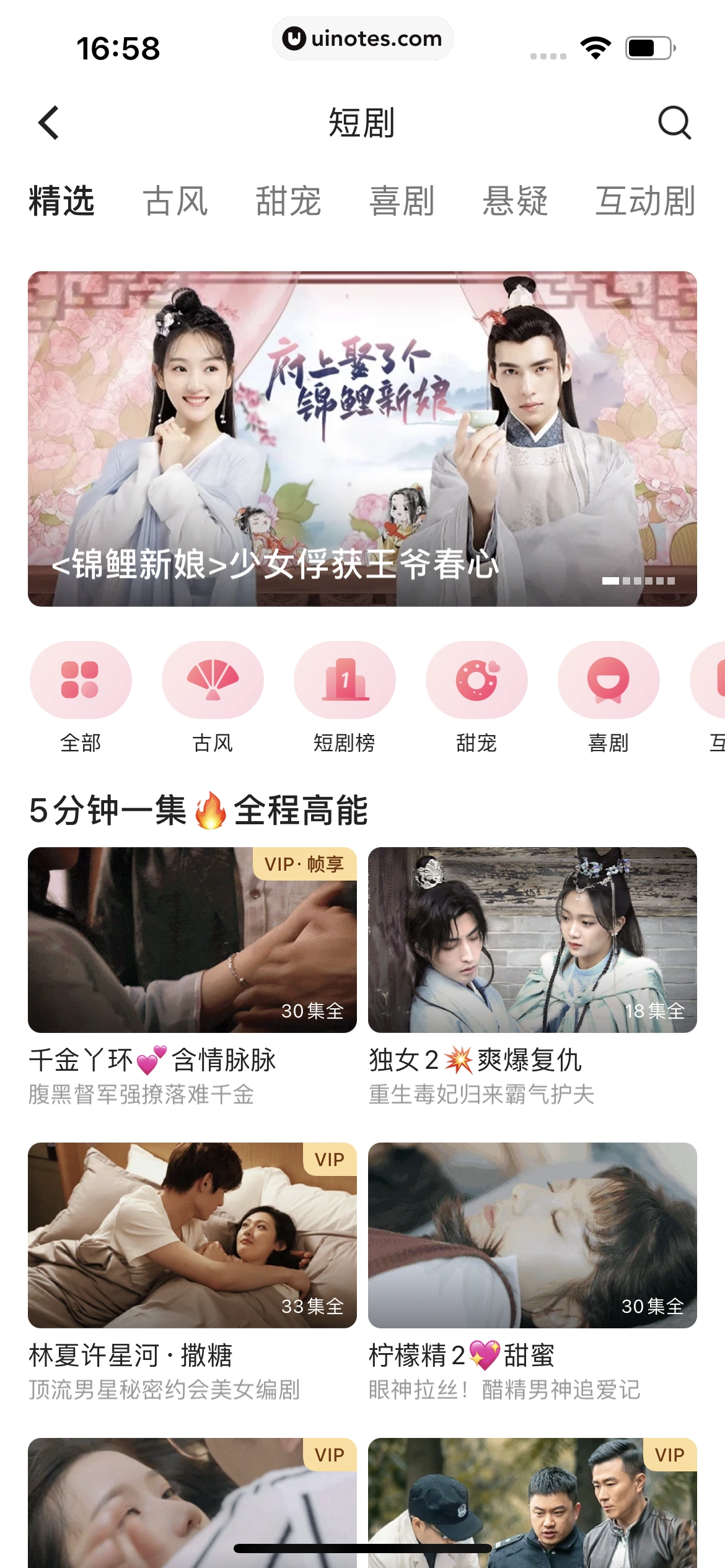 优酷 App 截图 055 - UI Notes