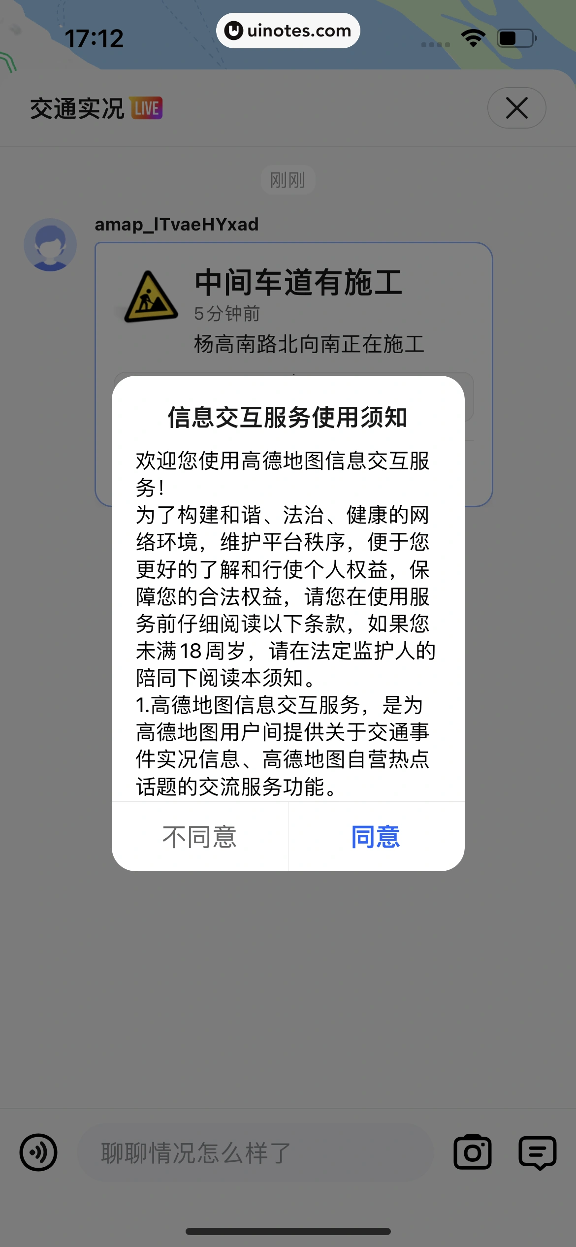 高德地图 App 截图 0024 - UI Notes