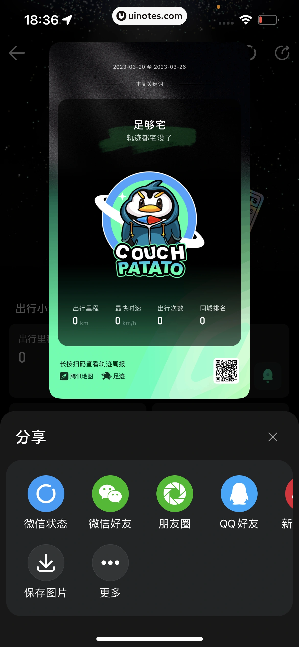腾讯地图 App 截图 389 - UI Notes