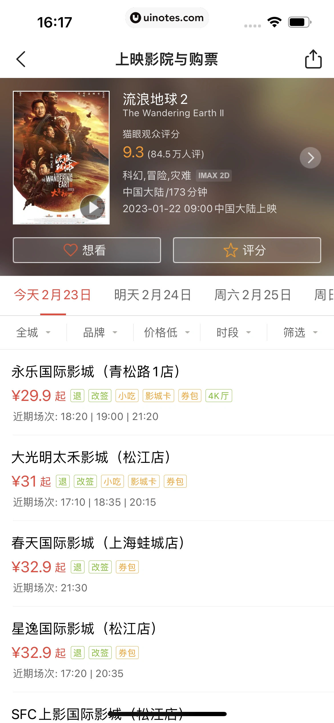 美团 App 截图 0544 - UI Notes