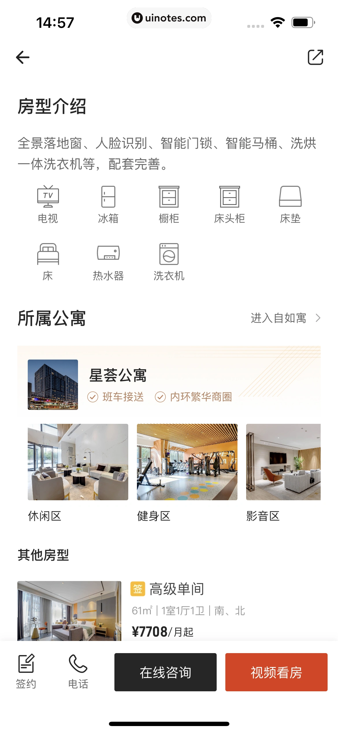 自如 App 截图 092 - UI Notes