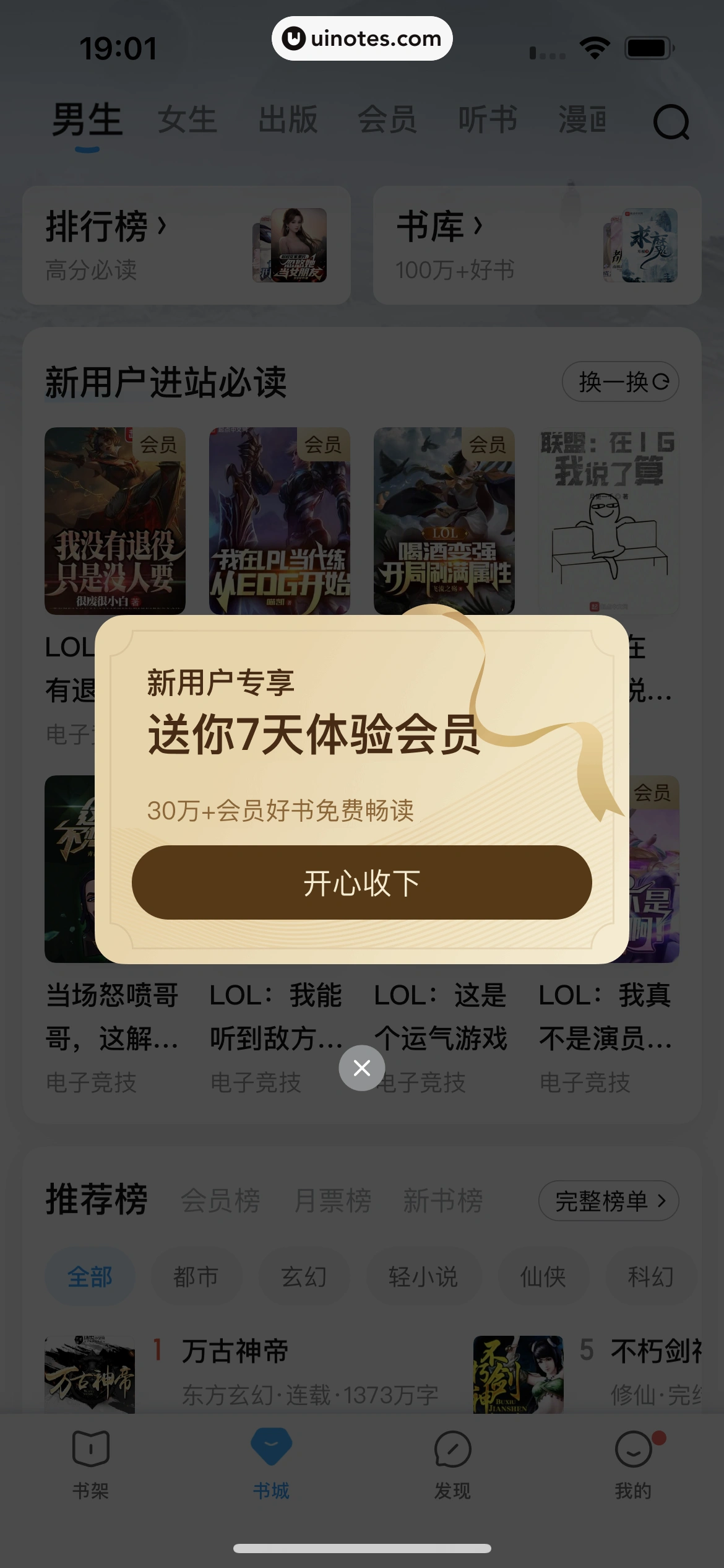 QQ阅读 App 截图 012 - UI Notes