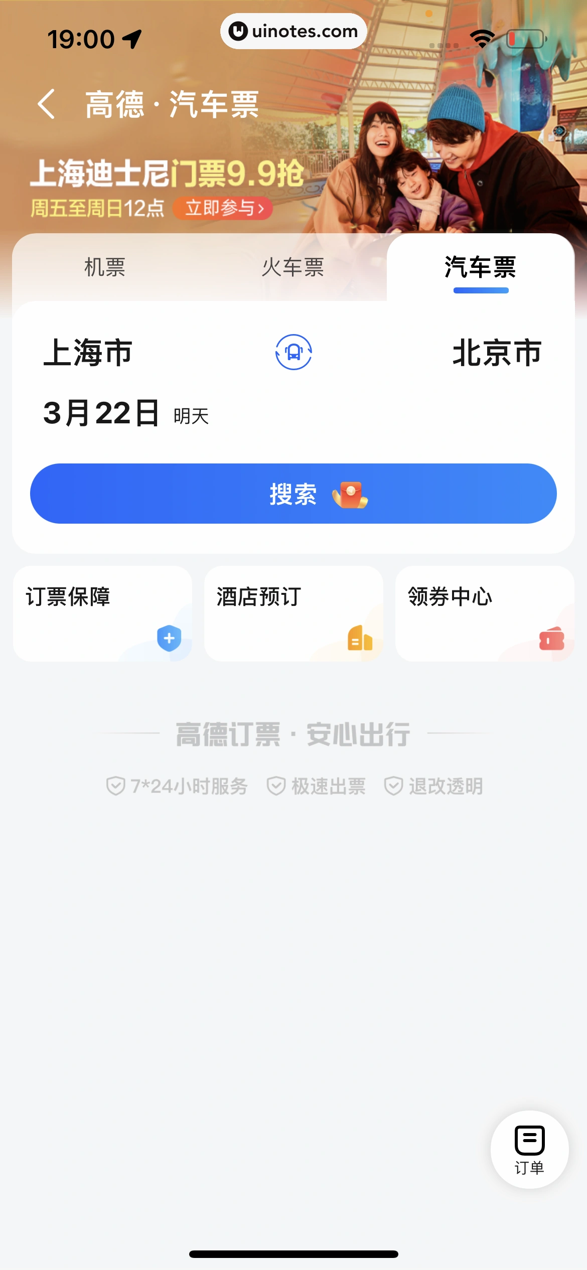 高德地图 App 截图 0750 - UI Notes
