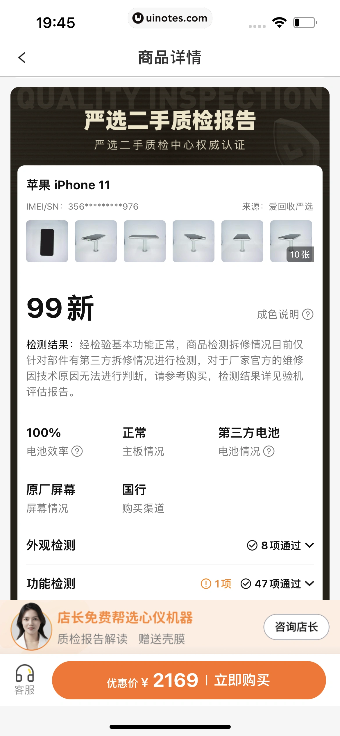 爱回收 App 截图 317 - UI Notes