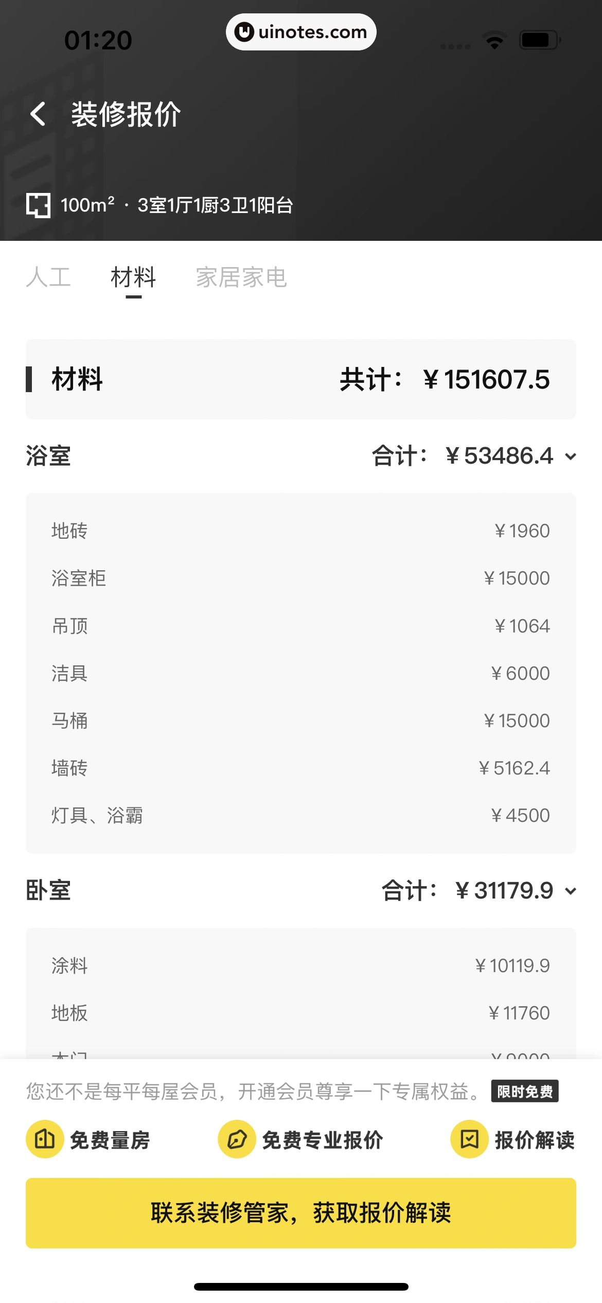 每平每屋 App 截图 125 - UI Notes