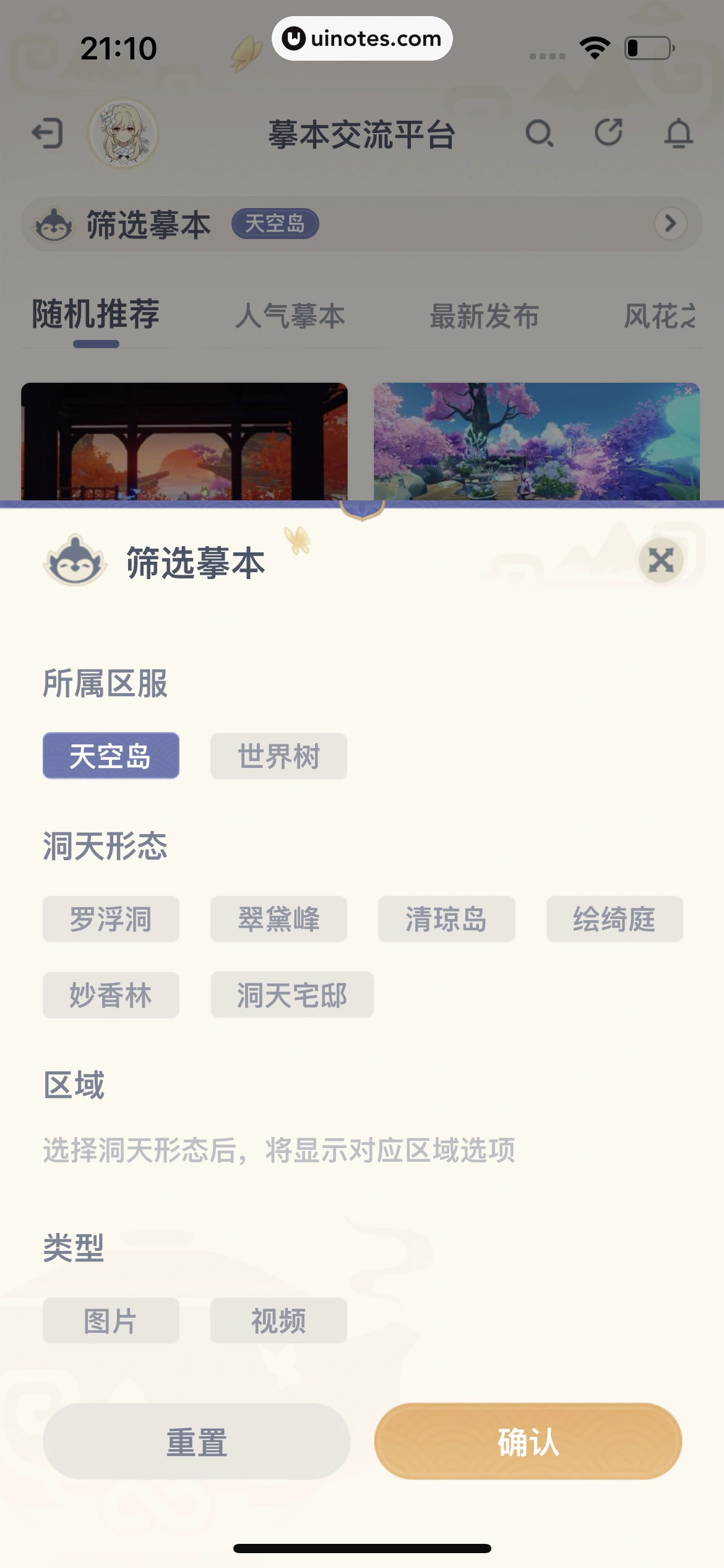 米游社 App 截图 458 - UI Notes