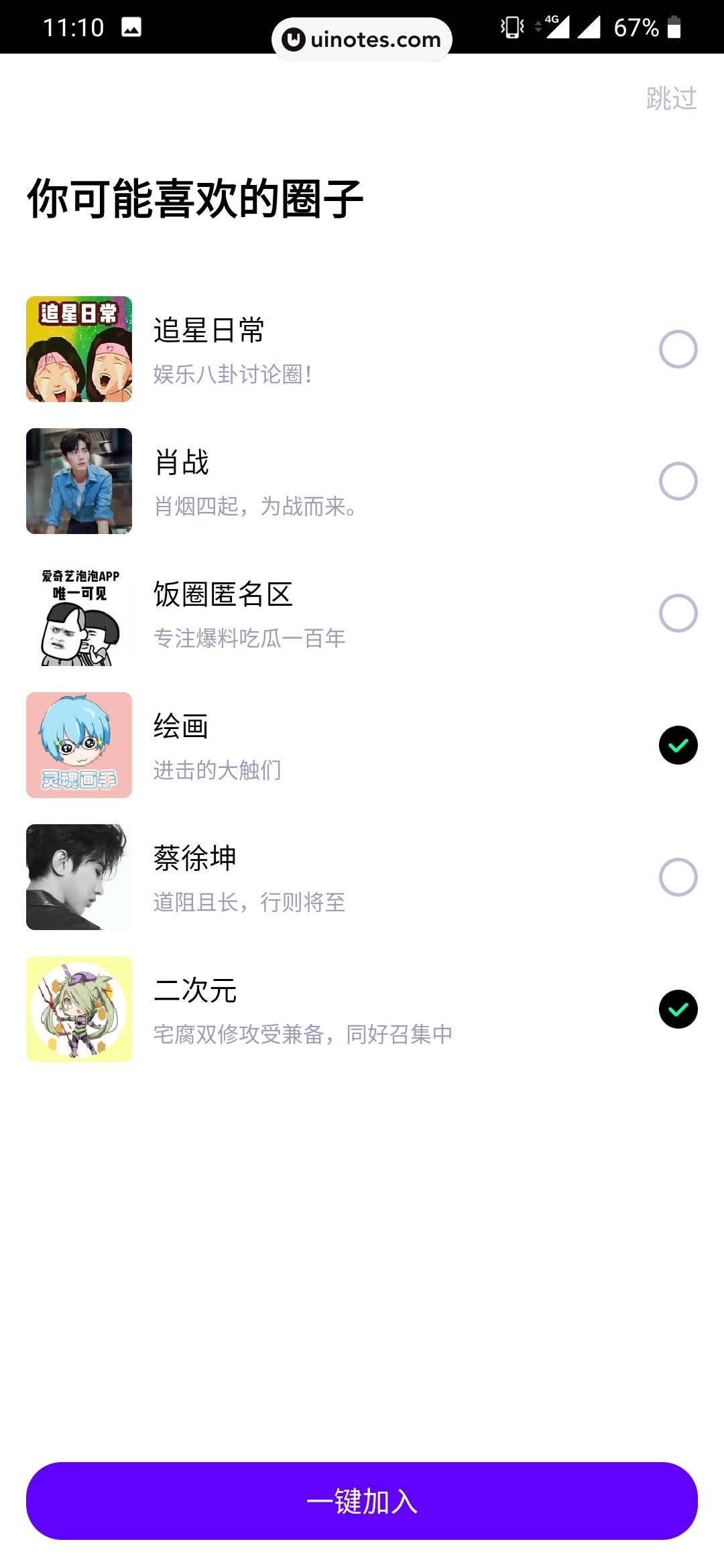 爱奇艺泡泡 App 截图 019 - UI Notes