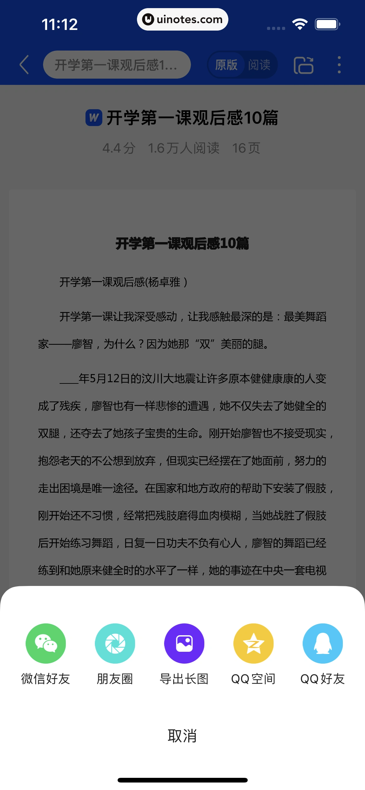 百度文库 App 截图 050 - UI Notes