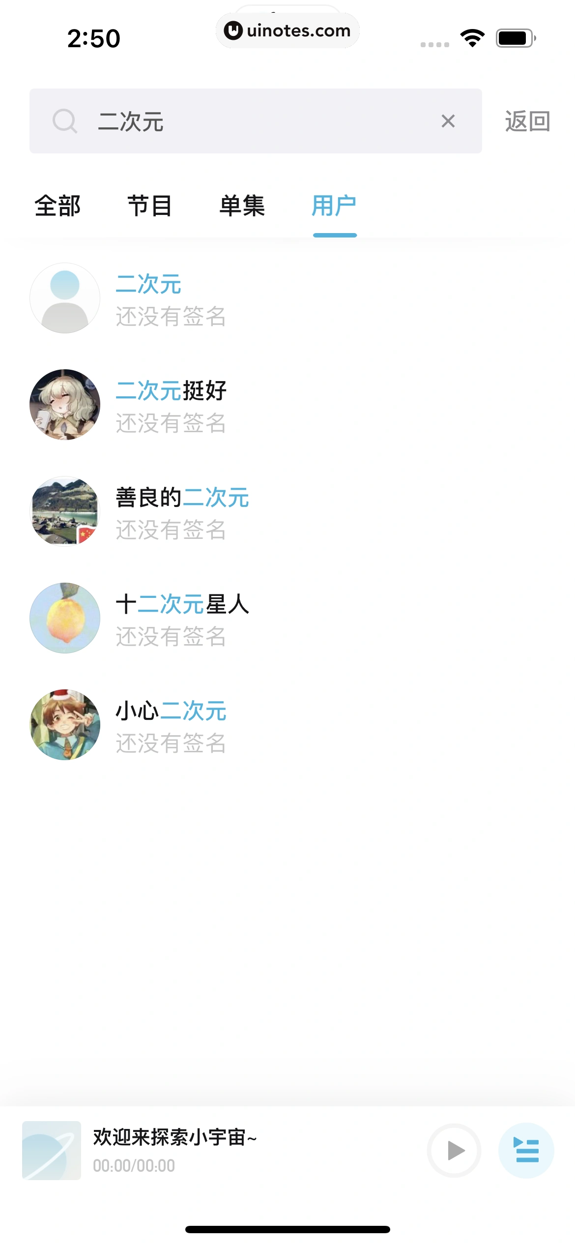 小宇宙 App 截图 038 - UI Notes