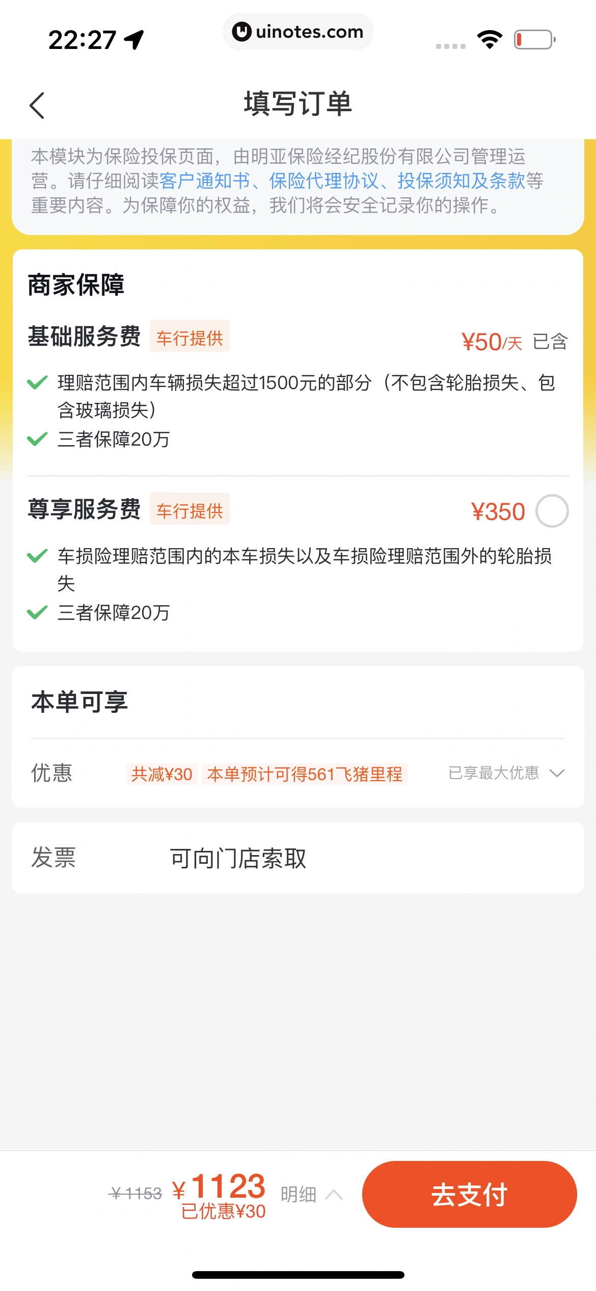 飞猪旅行 App 截图 426 - UI Notes