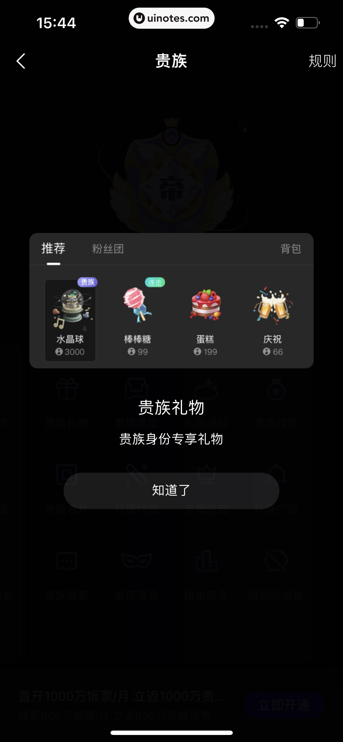 QQ音乐 App 截图 382 - UI Notes