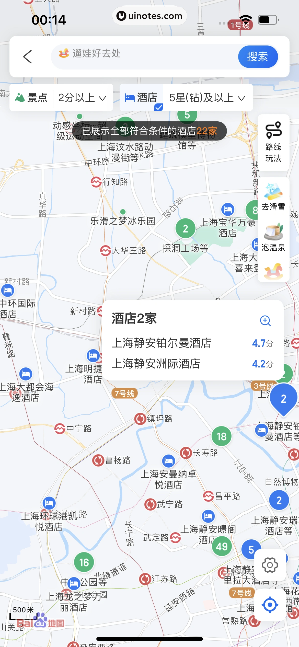 携程旅行 App 截图 1723 - UI Notes