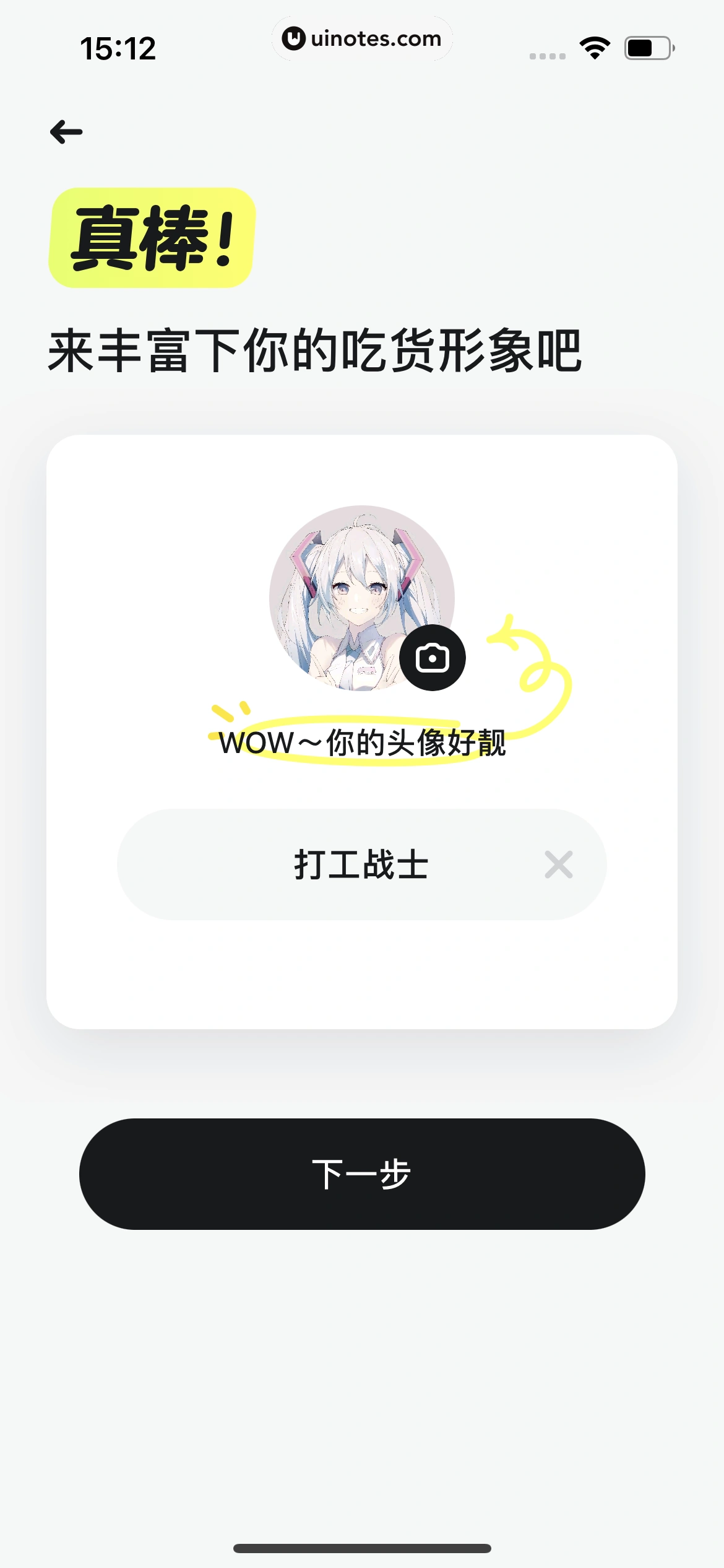 吃货笔记 App 截图 015 - UI Notes