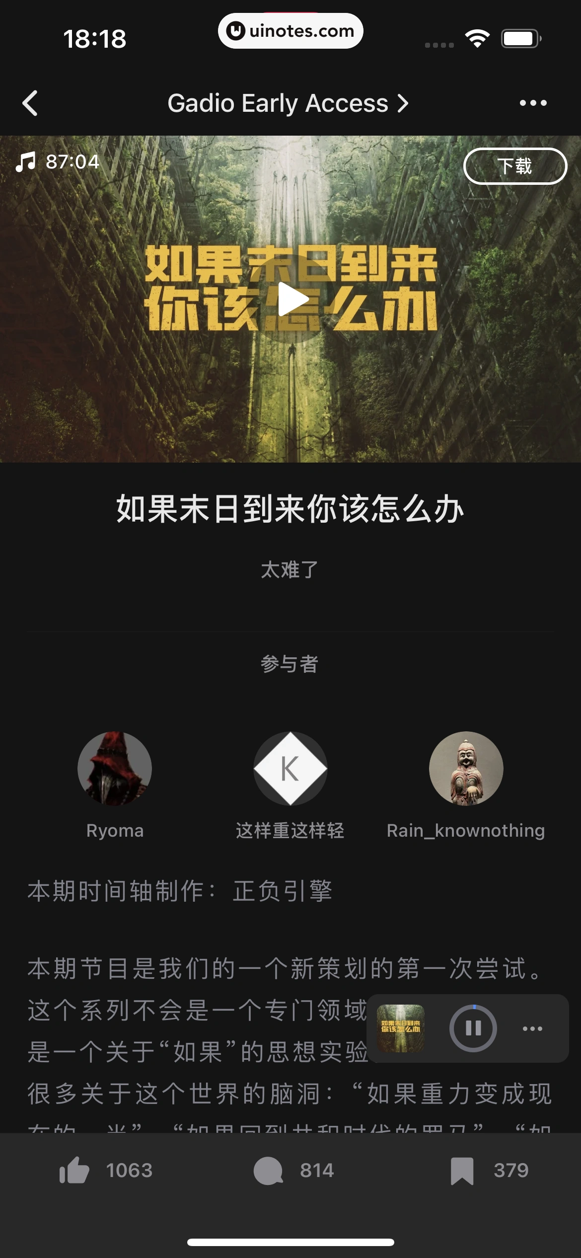 机核GCORES App 截图 237 - UI Notes