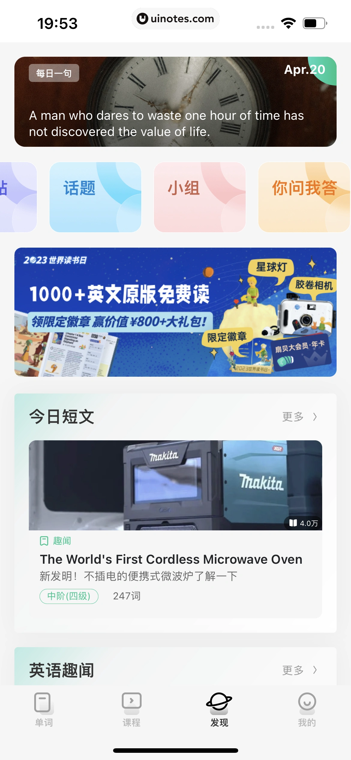 扇贝单词英语版 App 截图 185 - UI Notes