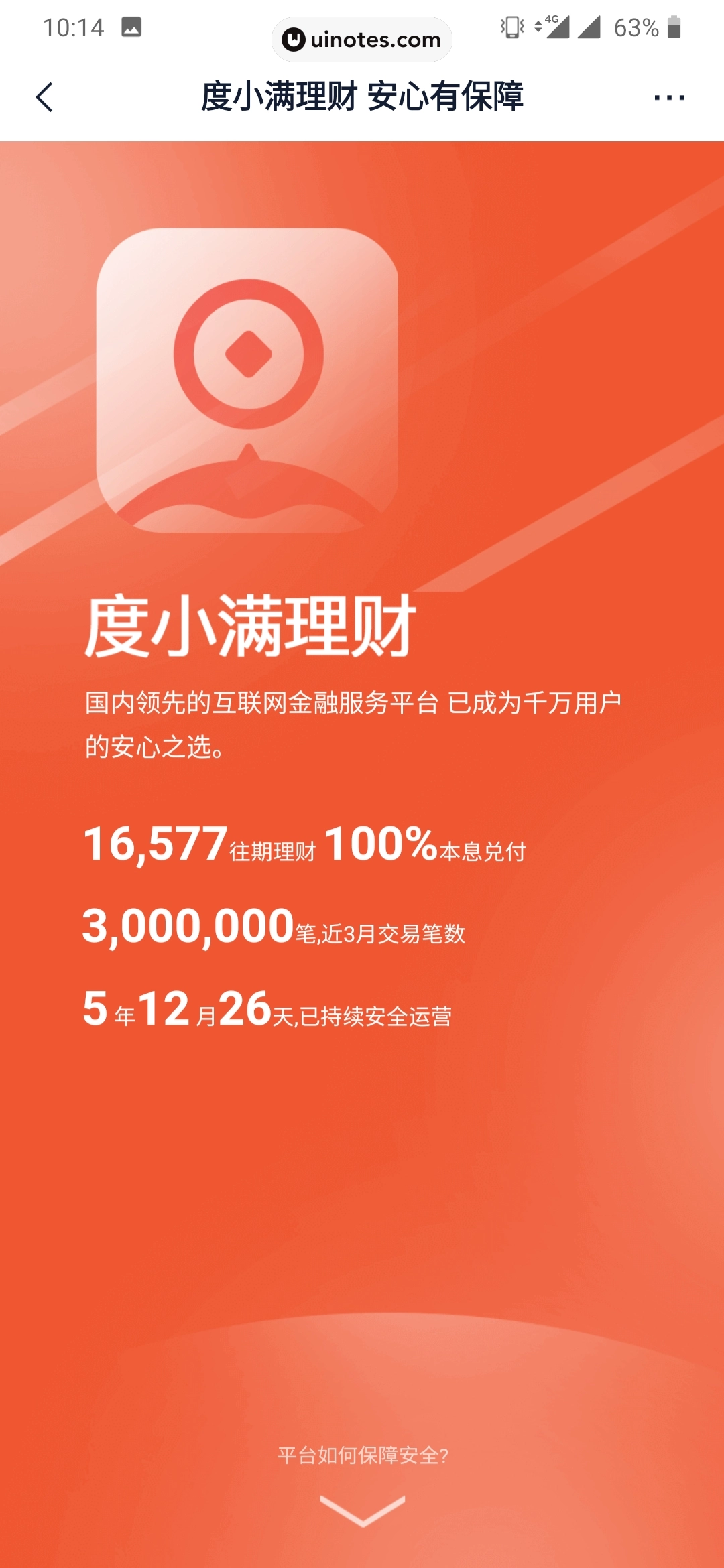 度小满理财 App 截图 011 - UI Notes