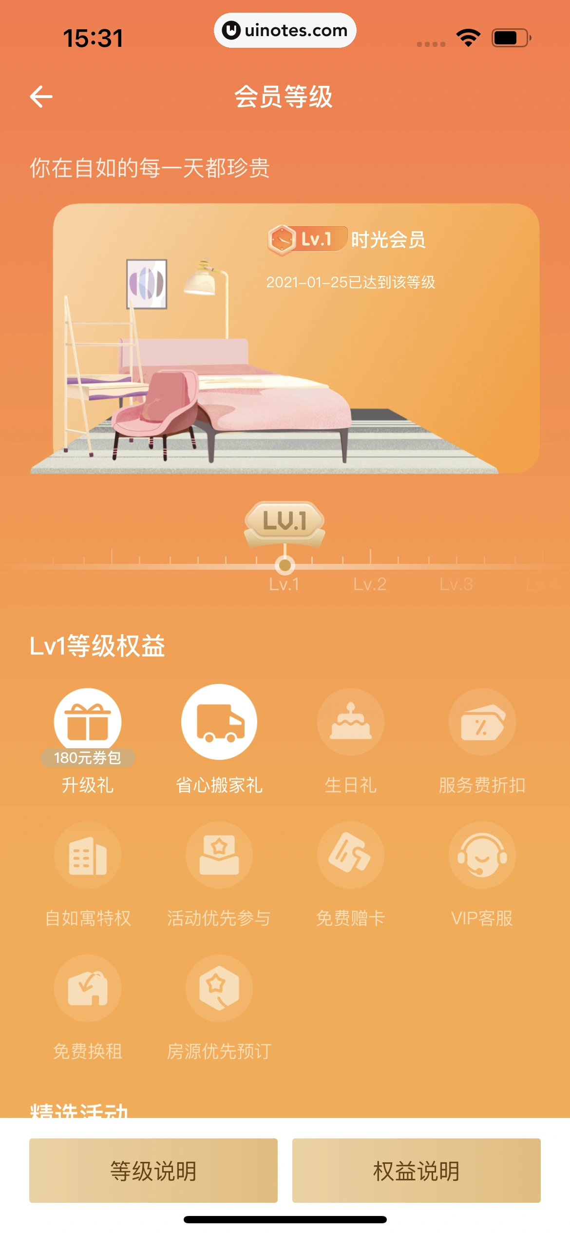 自如 App 截图 350 - UI Notes