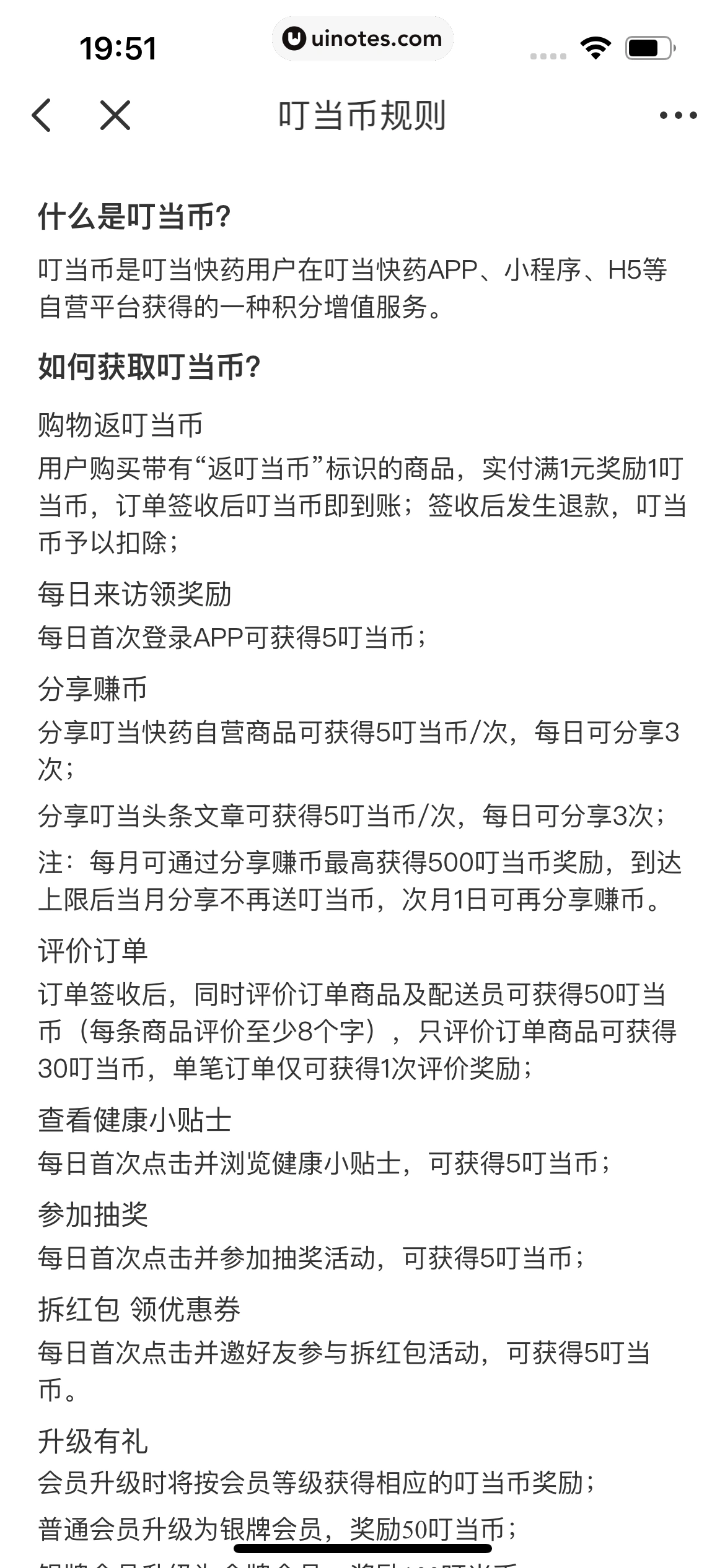 叮当快药 App 截图 141 - UI Notes