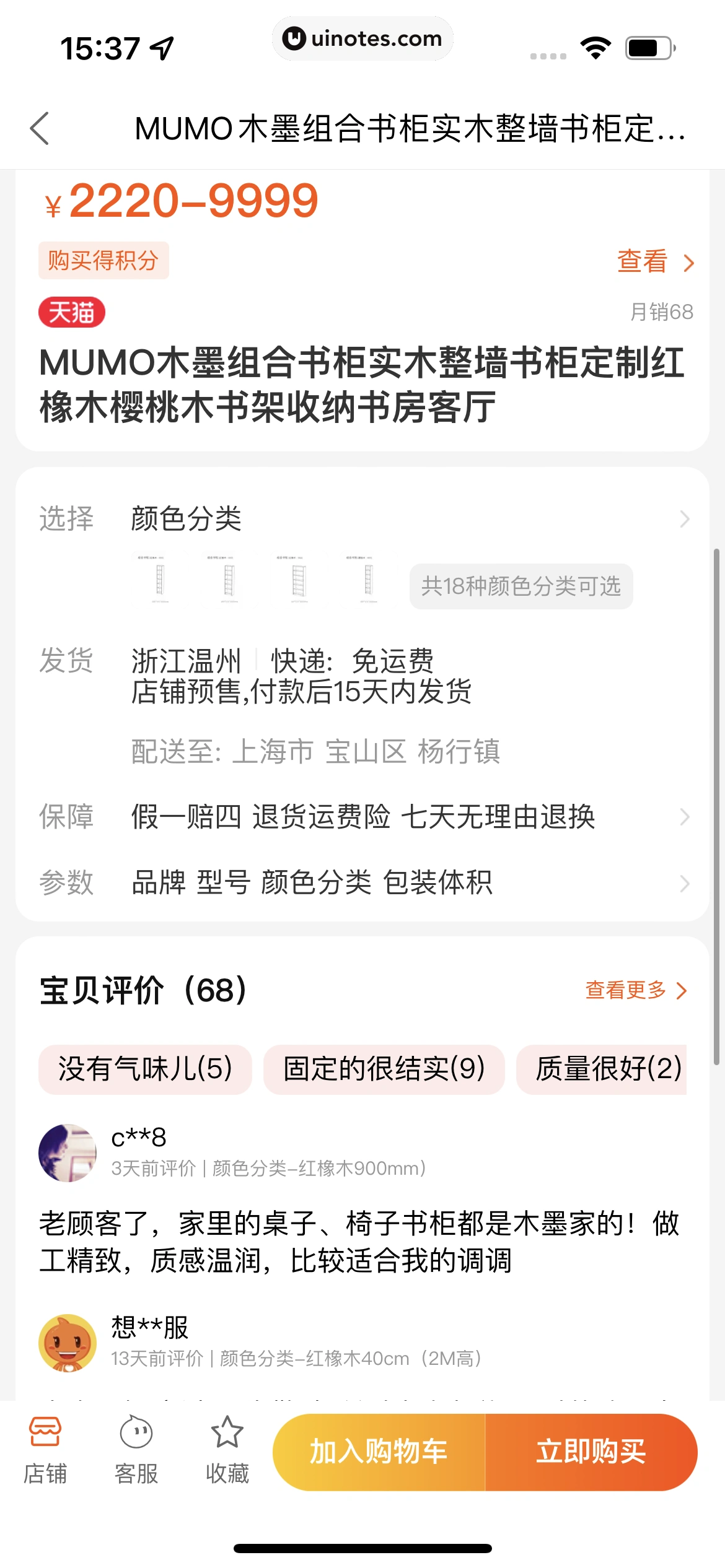 菜鸟 App 截图 164 - UI Notes