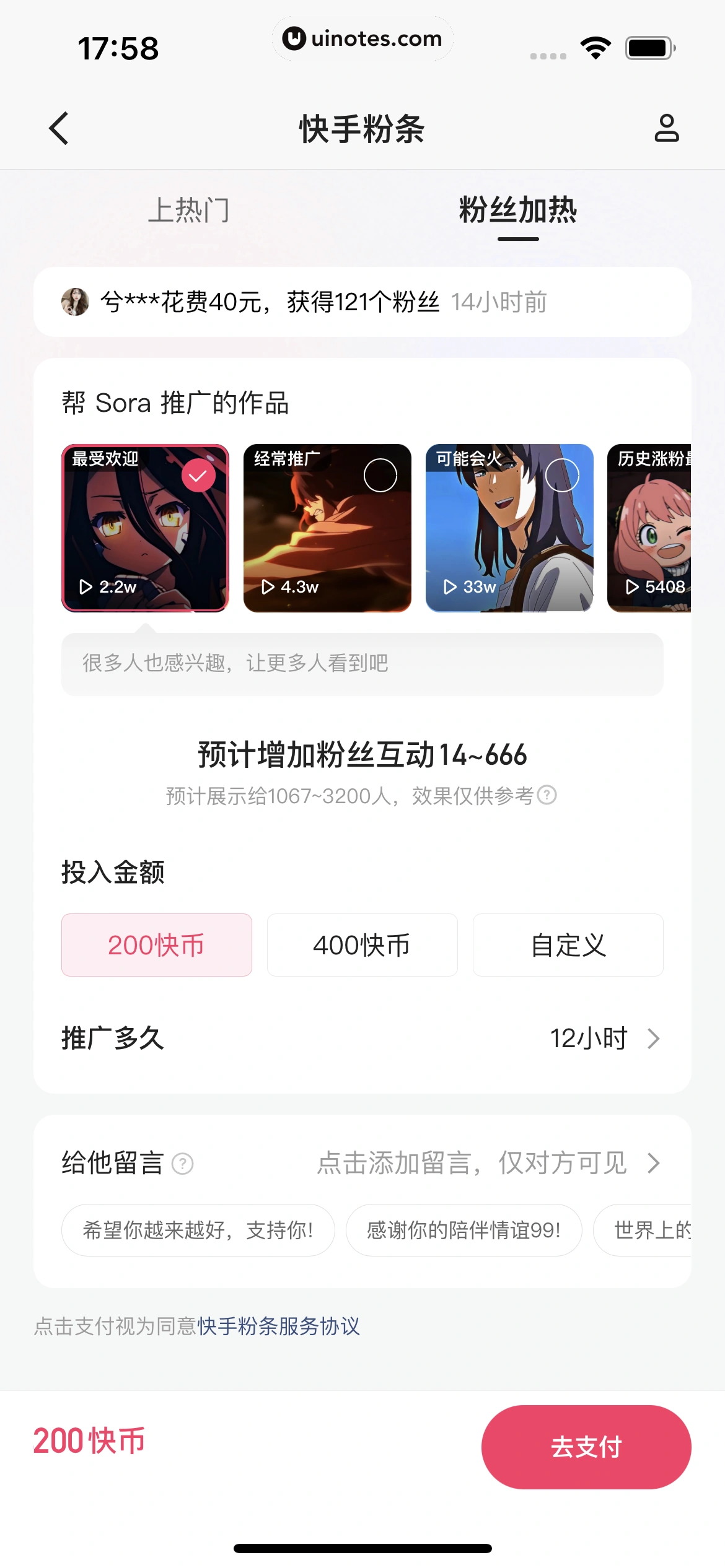 快手 App 截图 064 - UI Notes