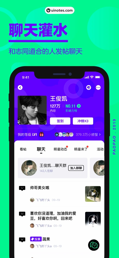 爱奇艺泡泡 App 截图 004 - UI Notes