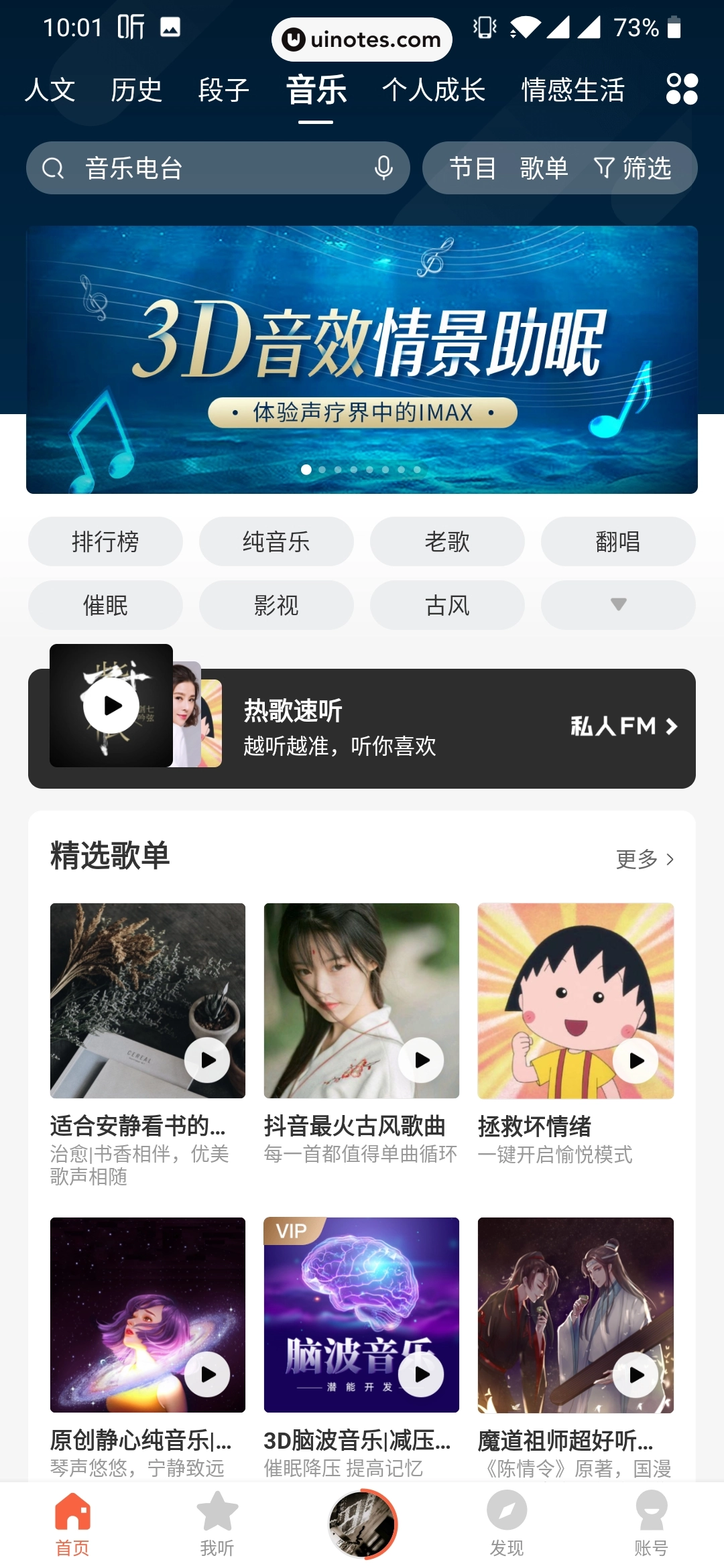 喜马拉雅 App 截图 067 - UI Notes