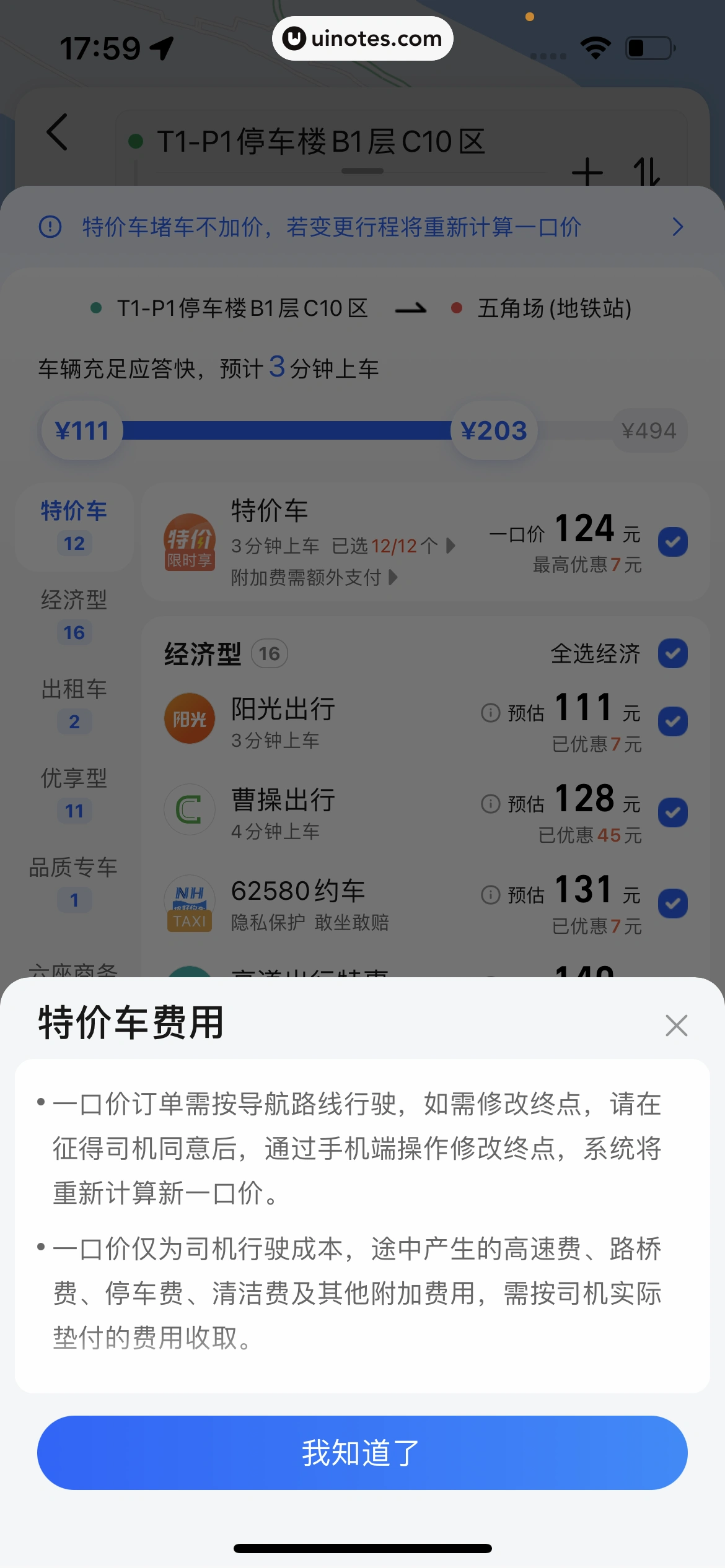 高德地图 App 截图 0355 - UI Notes