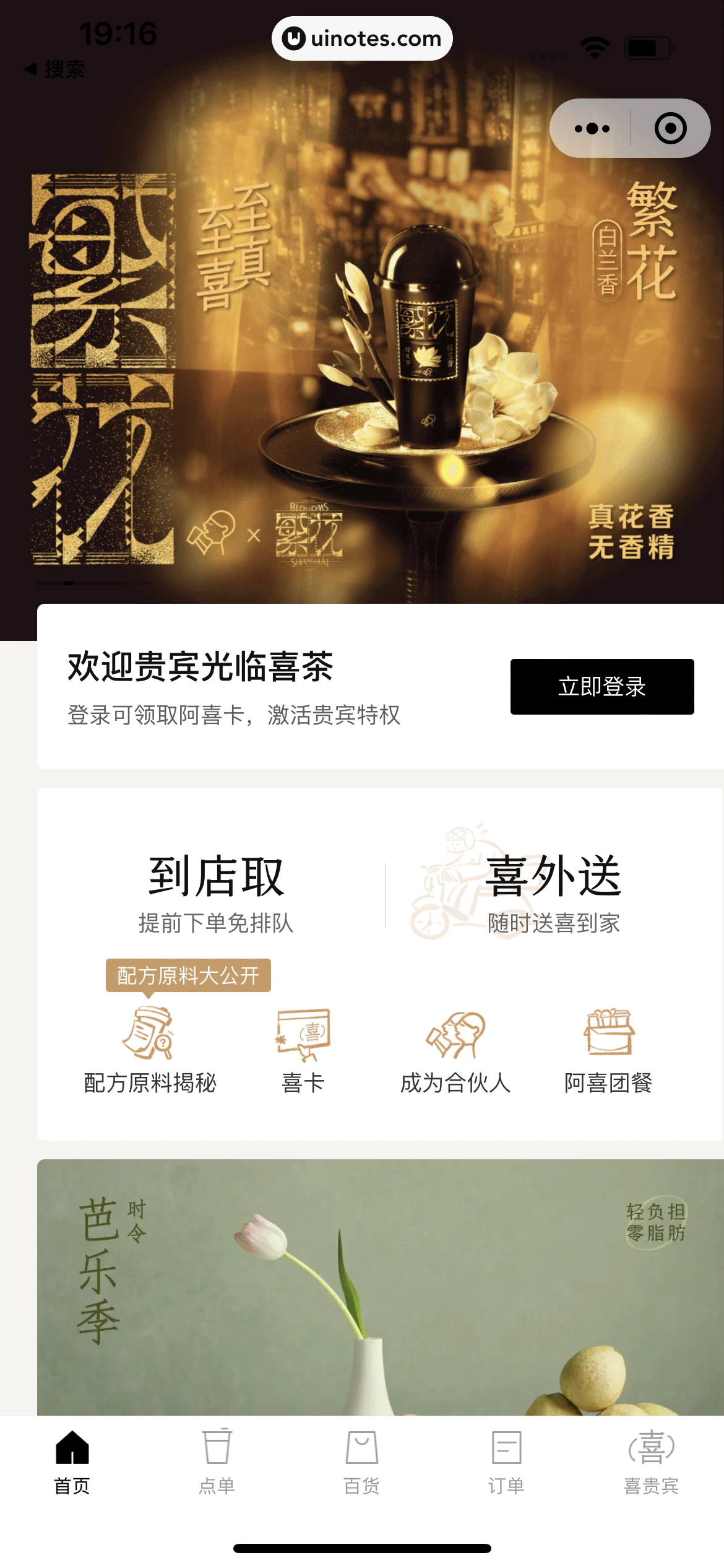 喜茶GO小程序 App 截图 015 - UI Notes