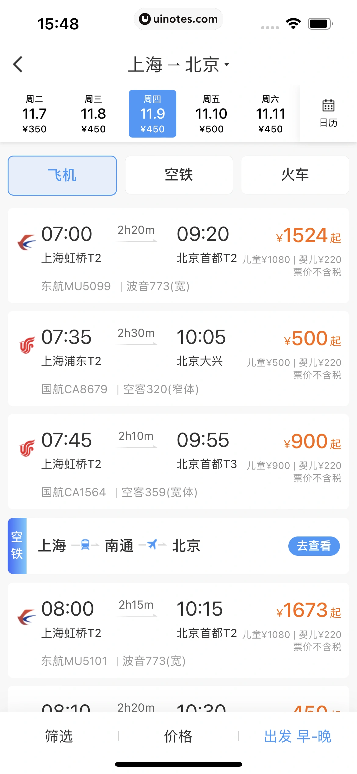 铁路12306 App 截图 081 - UI Notes