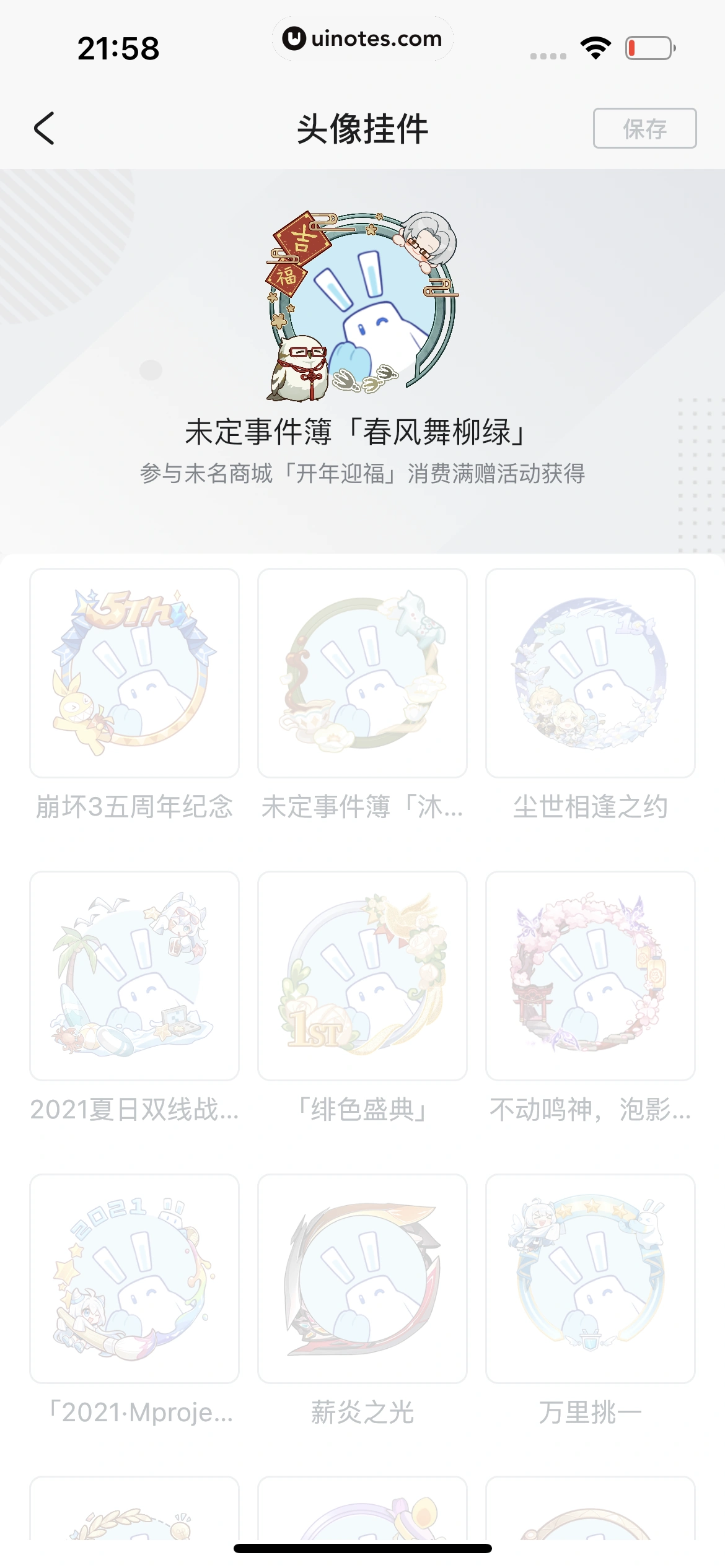米游社 App 截图 691 - UI Notes