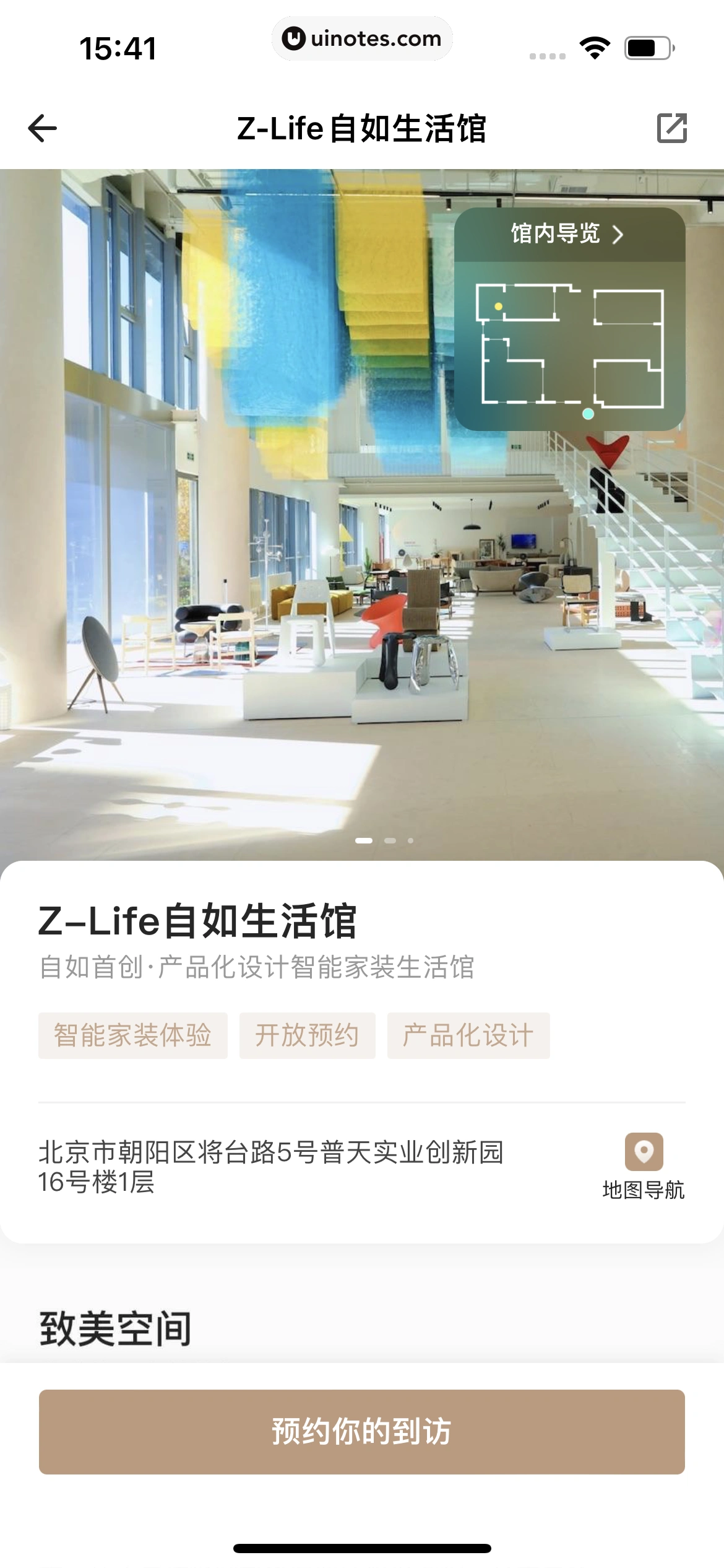 自如 App 截图 429 - UI Notes