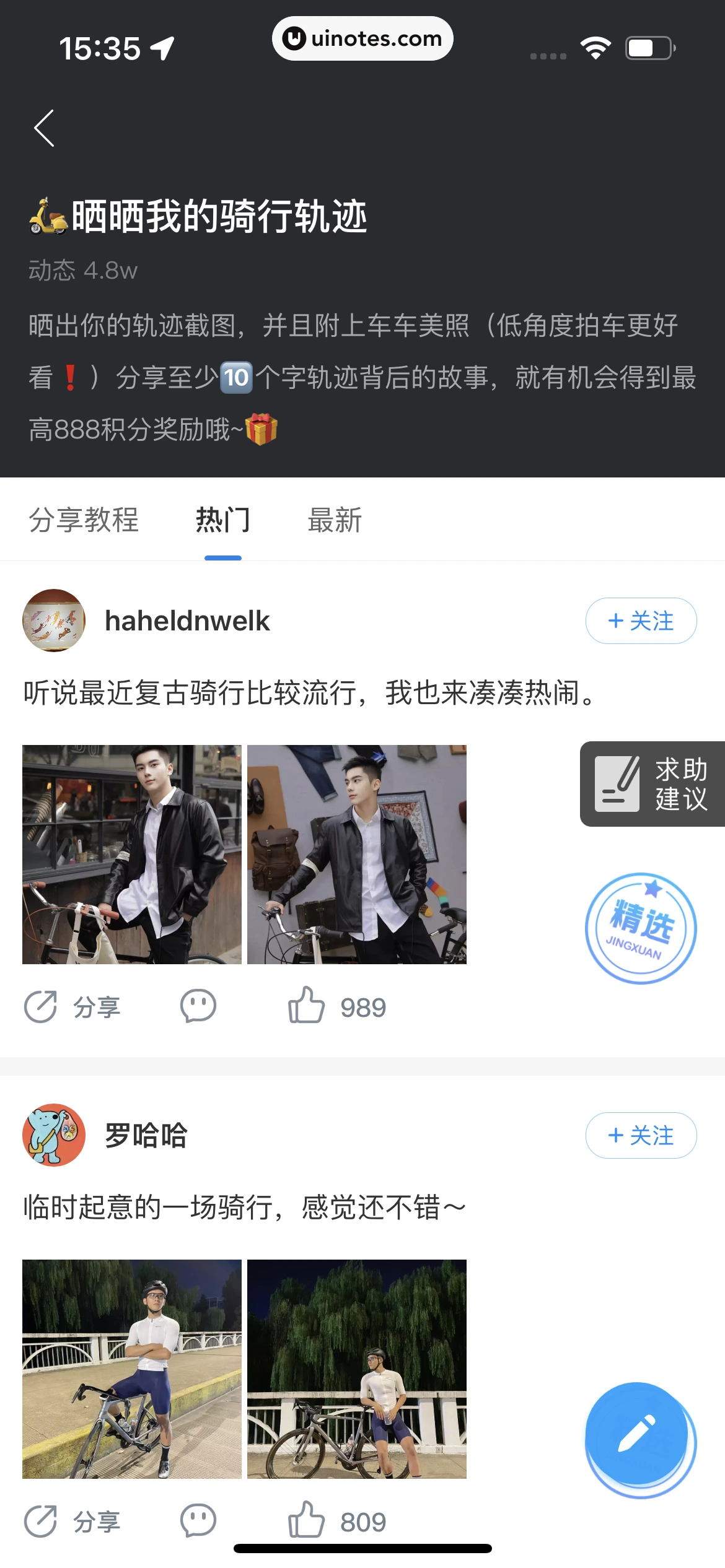 哈啰 App 截图 187 - UI Notes