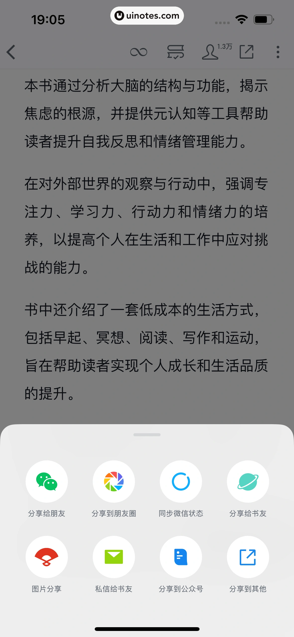 微信读书 App 截图 306 - UI Notes
