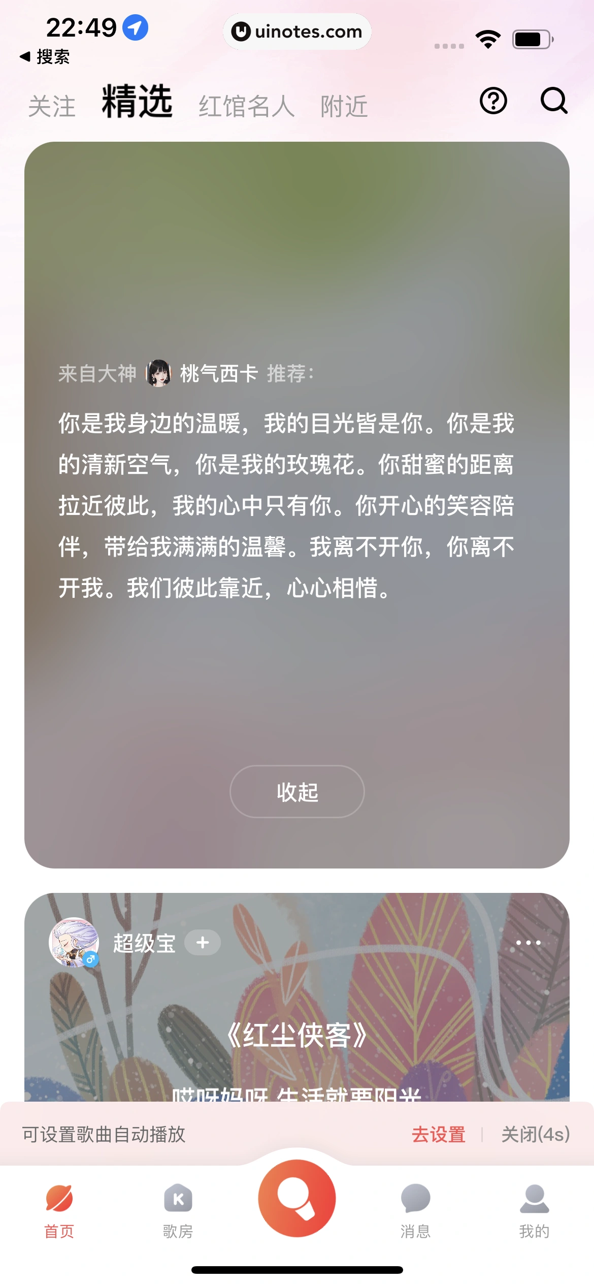 酷狗唱唱 App 截图 068 - UI Notes
