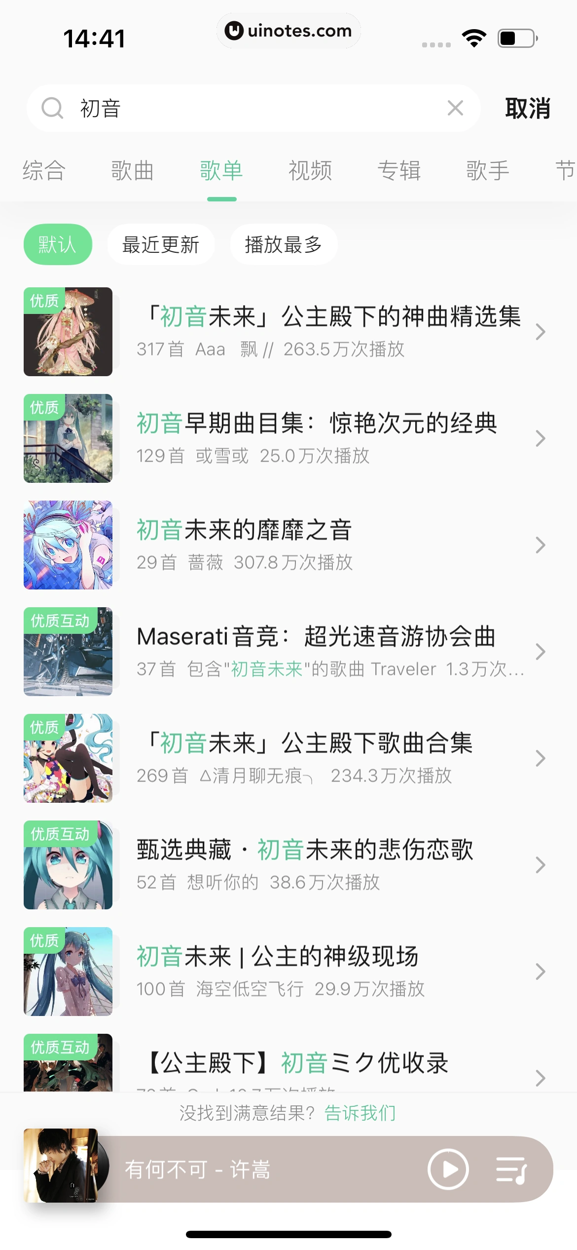QQ音乐 App 截图 132 - UI Notes