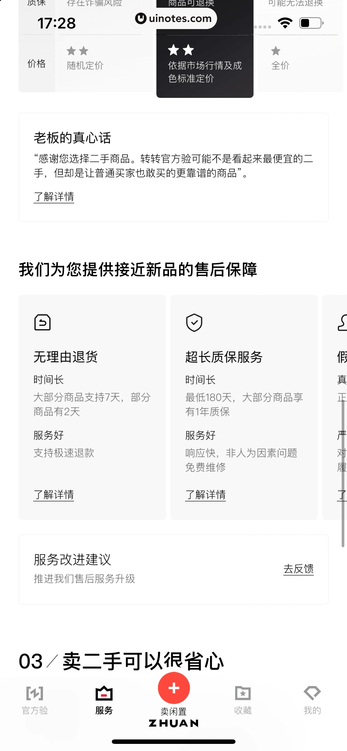 转转 App 截图 434 - UI Notes