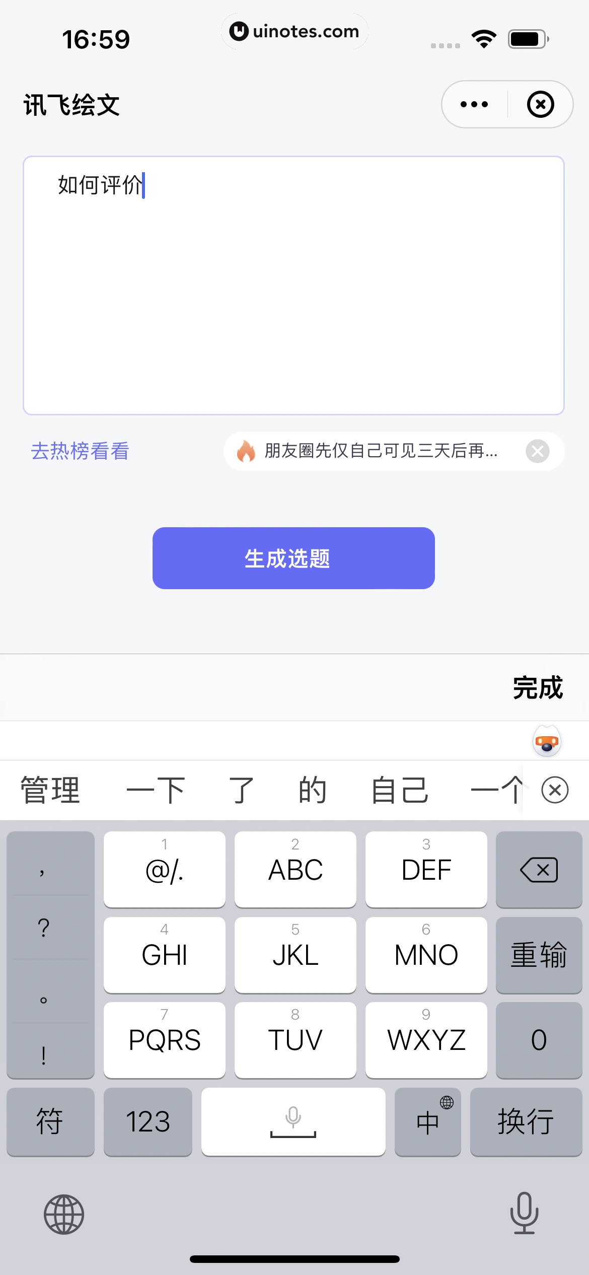 讯飞星火 App 截图 258 - UI Notes