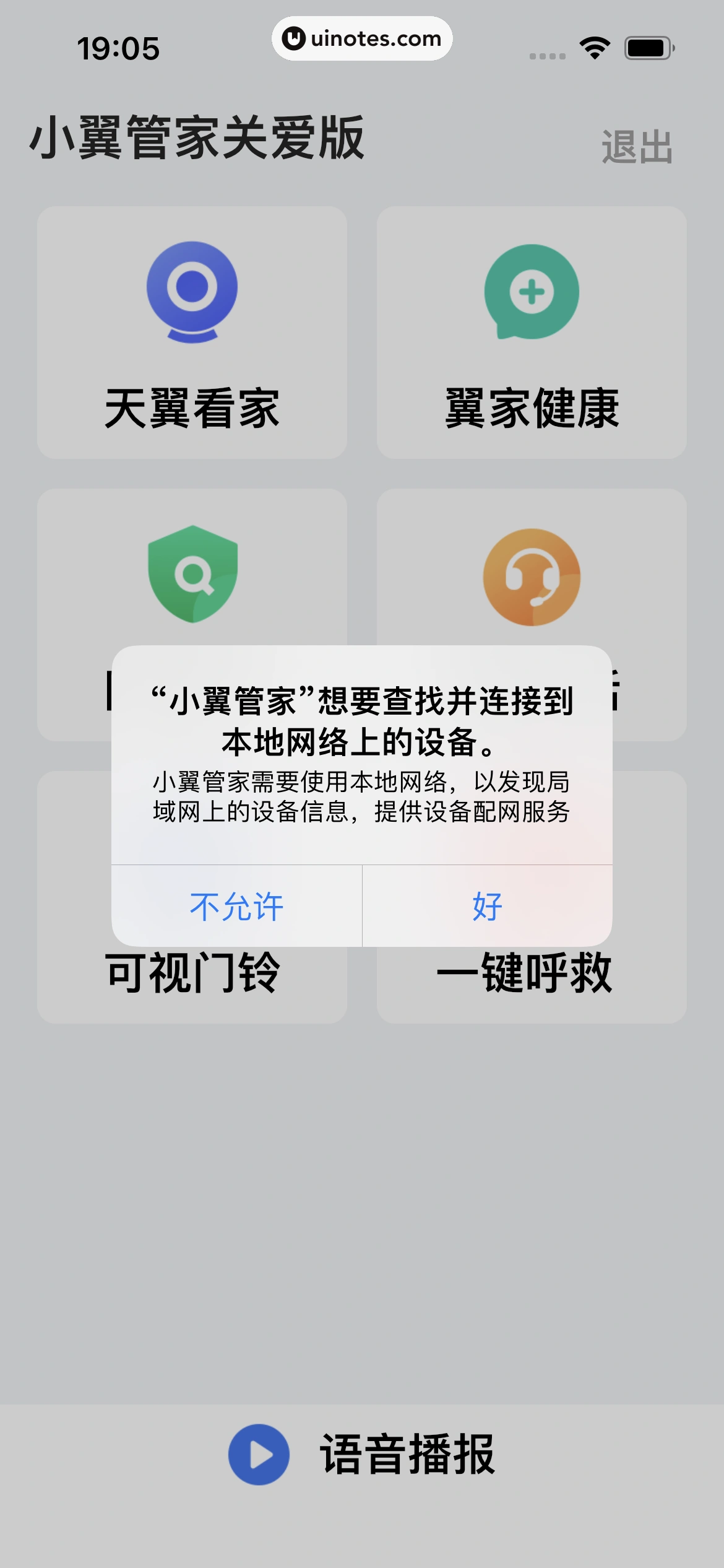 小翼管家 App 截图 116 - UI Notes