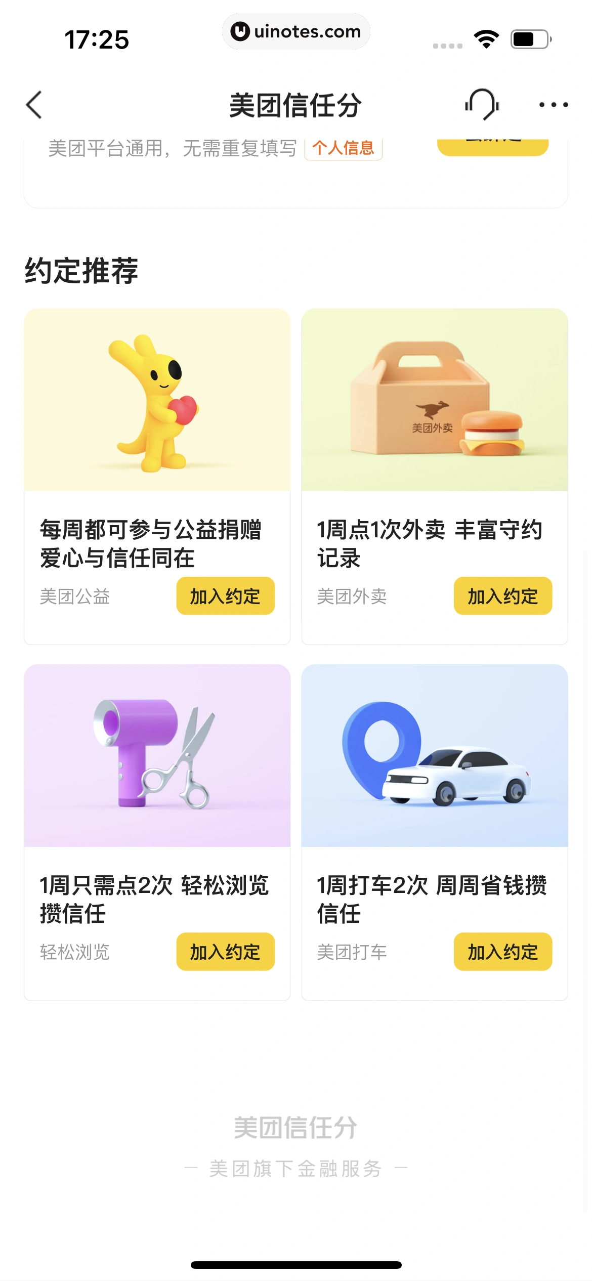 美团 App 截图 1095 - UI Notes