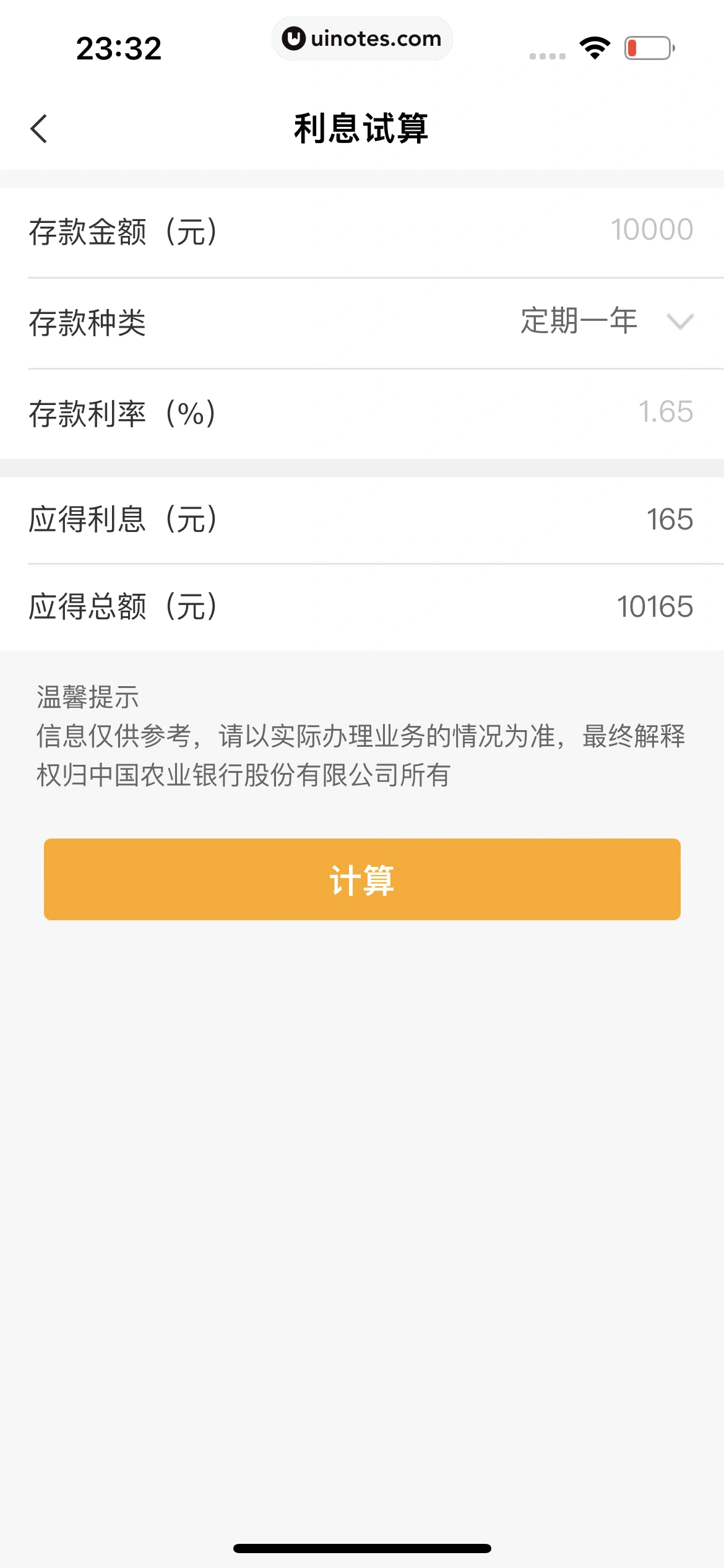 中国农业银行 App 截图 070 - UI Notes