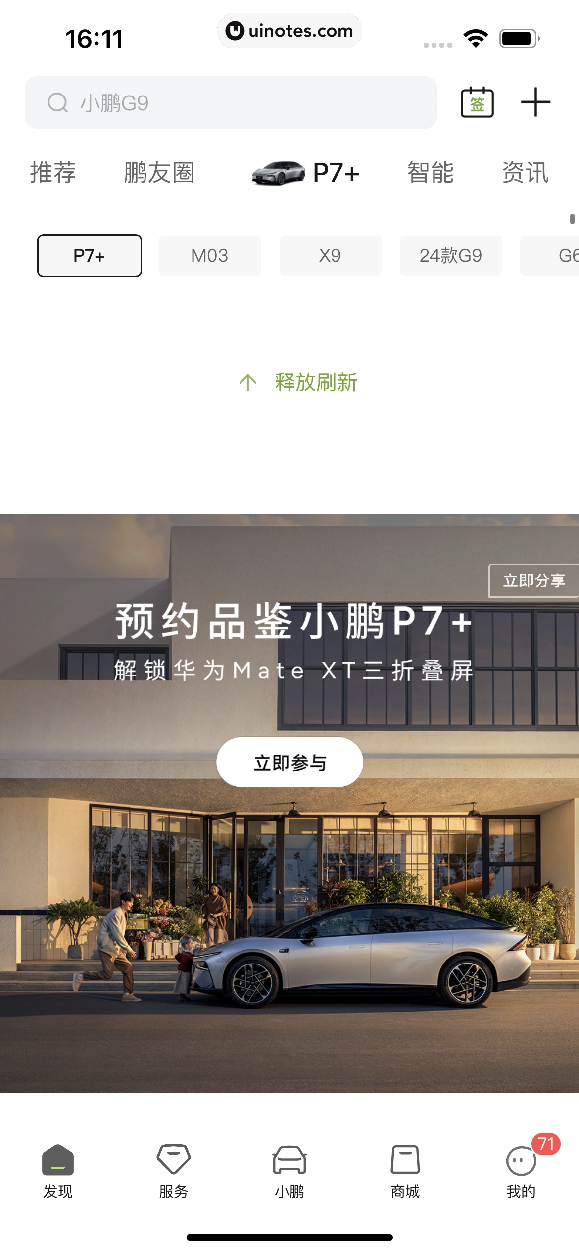 小鹏汽车 App 截图 165 - UI Notes