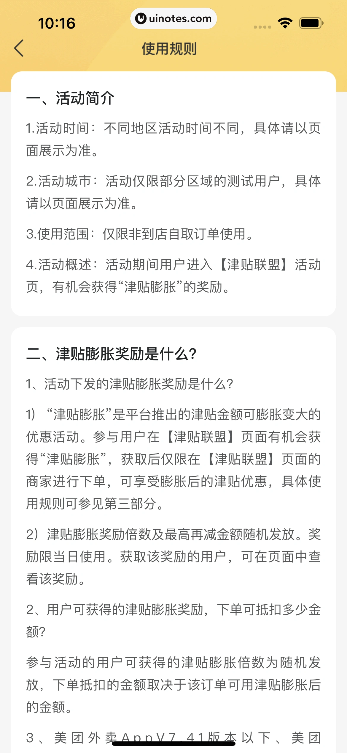 美团外卖 App 截图 200 - UI Notes