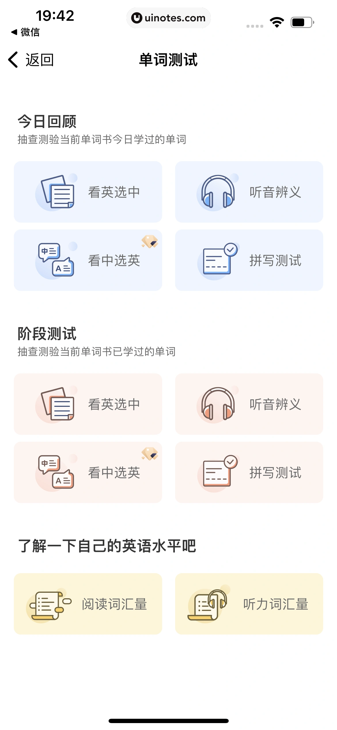 扇贝单词英语版 App 截图 111 - UI Notes