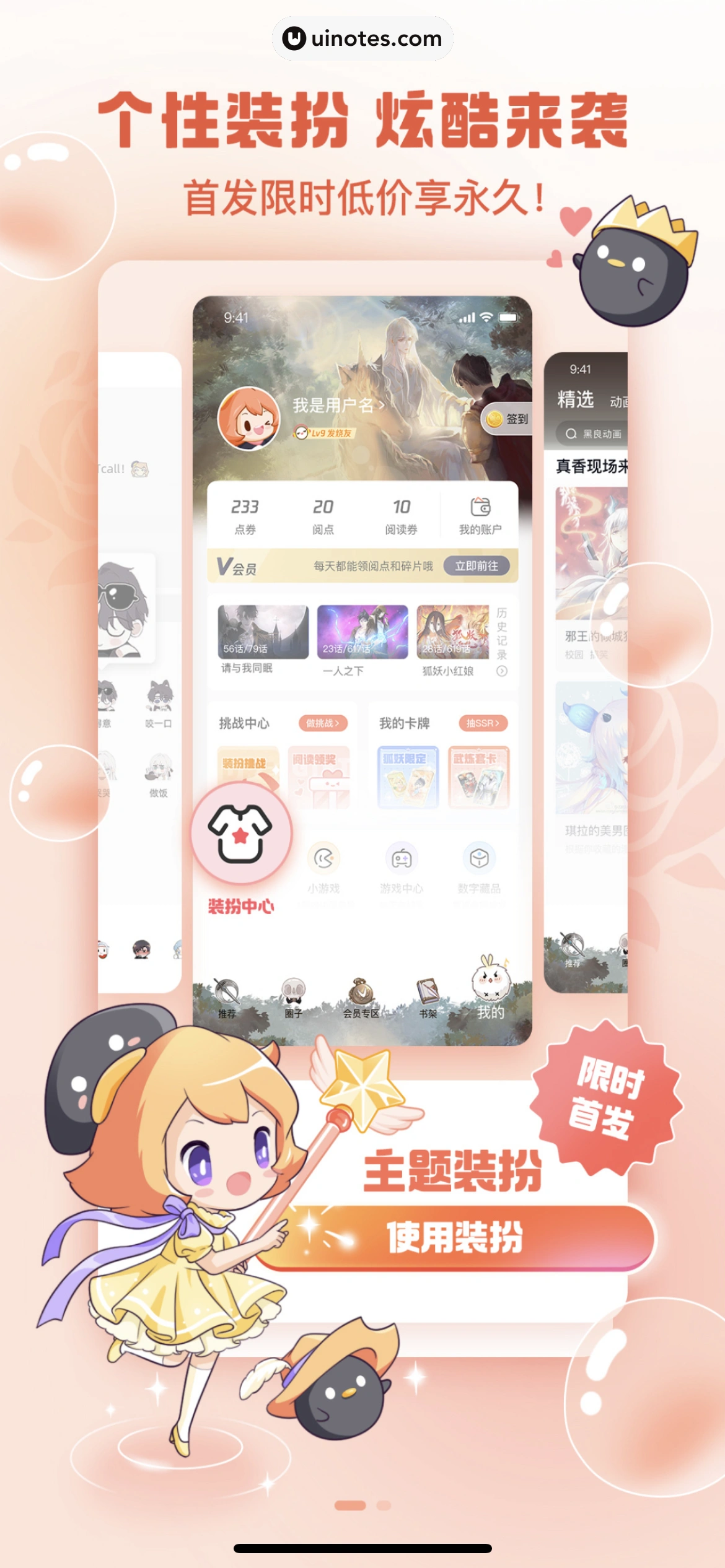 腾讯动漫 App 截图 011 - UI Notes